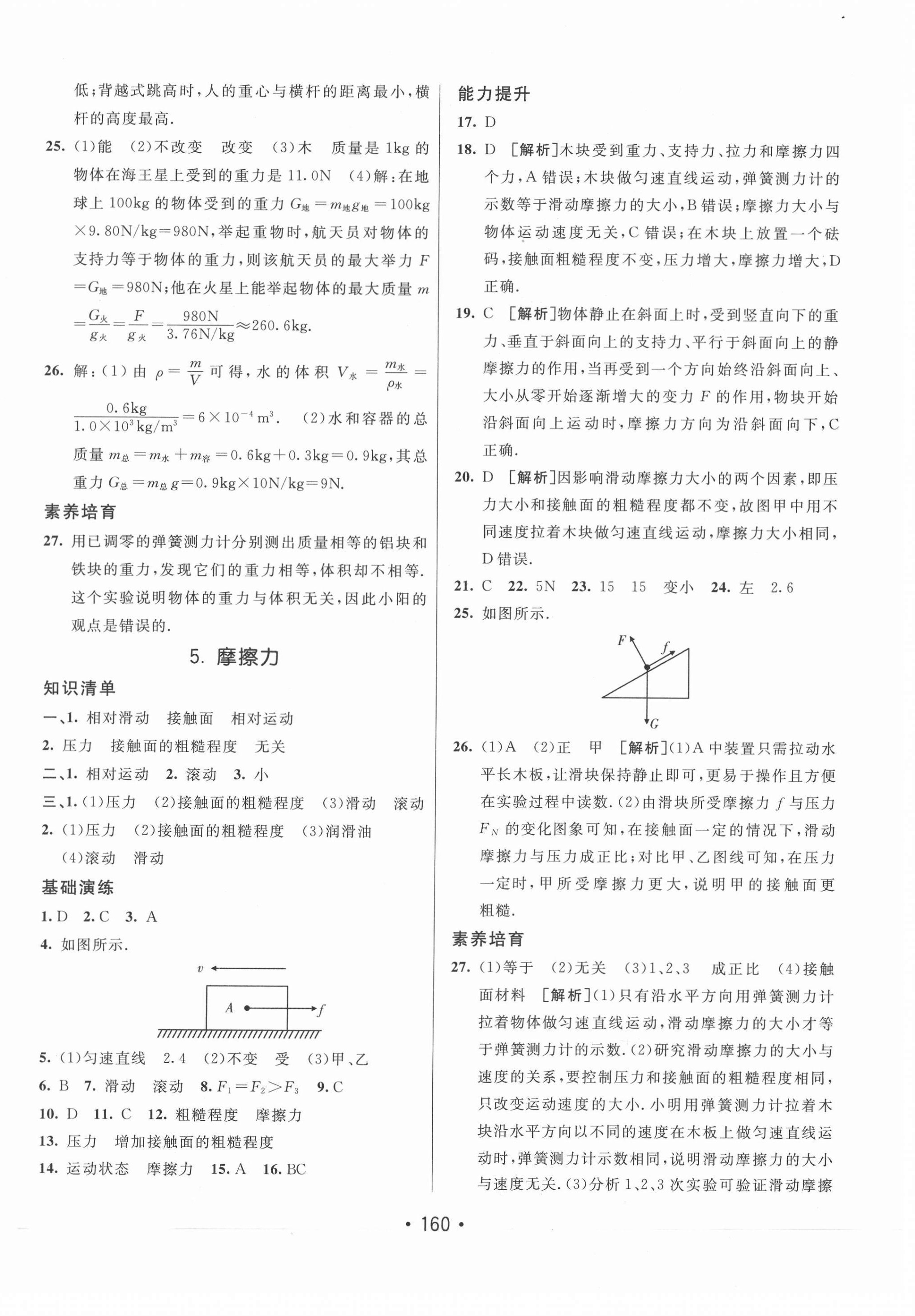 2021年同行學(xué)案學(xué)練測八年級物理下冊教科版 第4頁