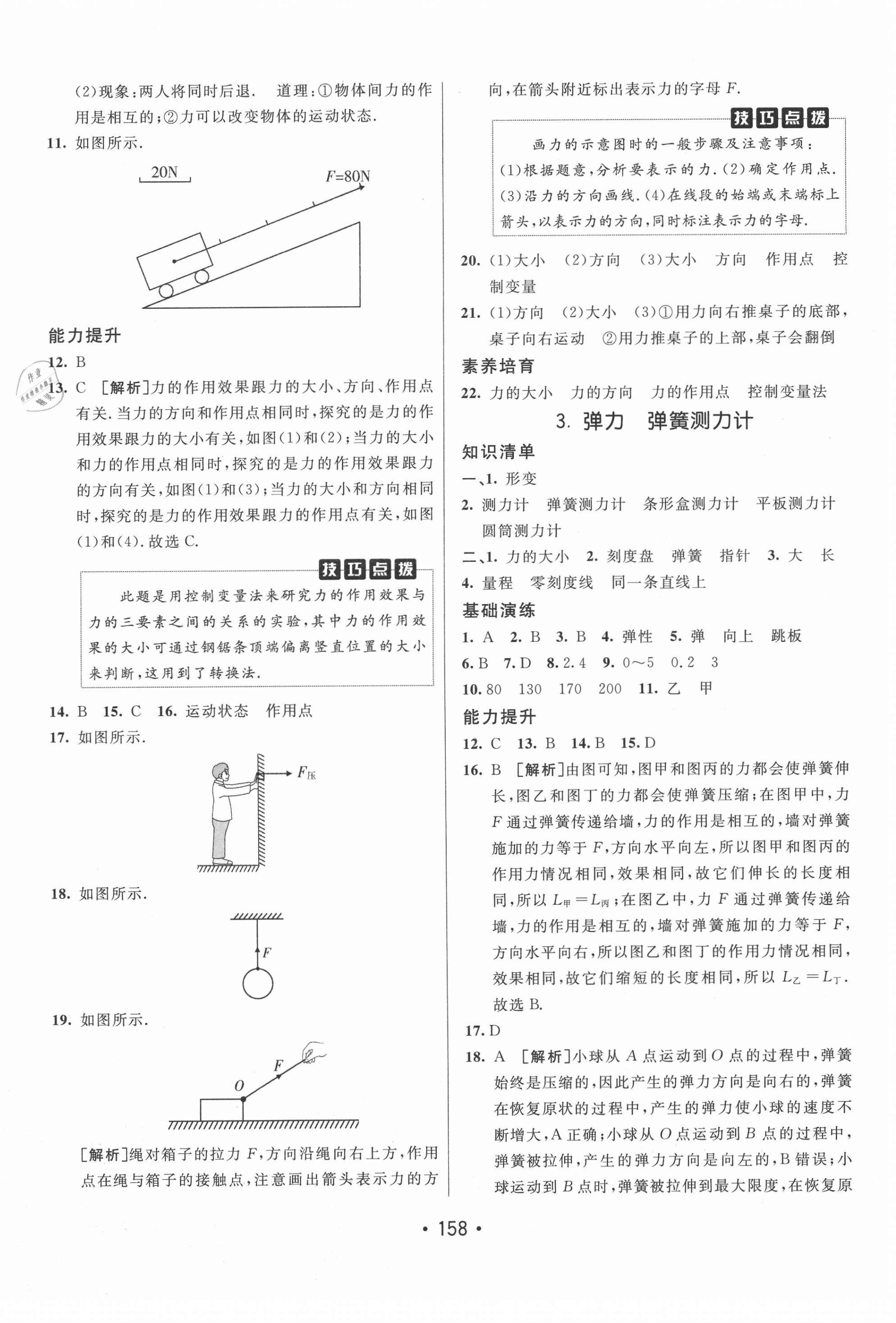 2021年同行學(xué)案學(xué)練測八年級物理下冊教科版 第2頁