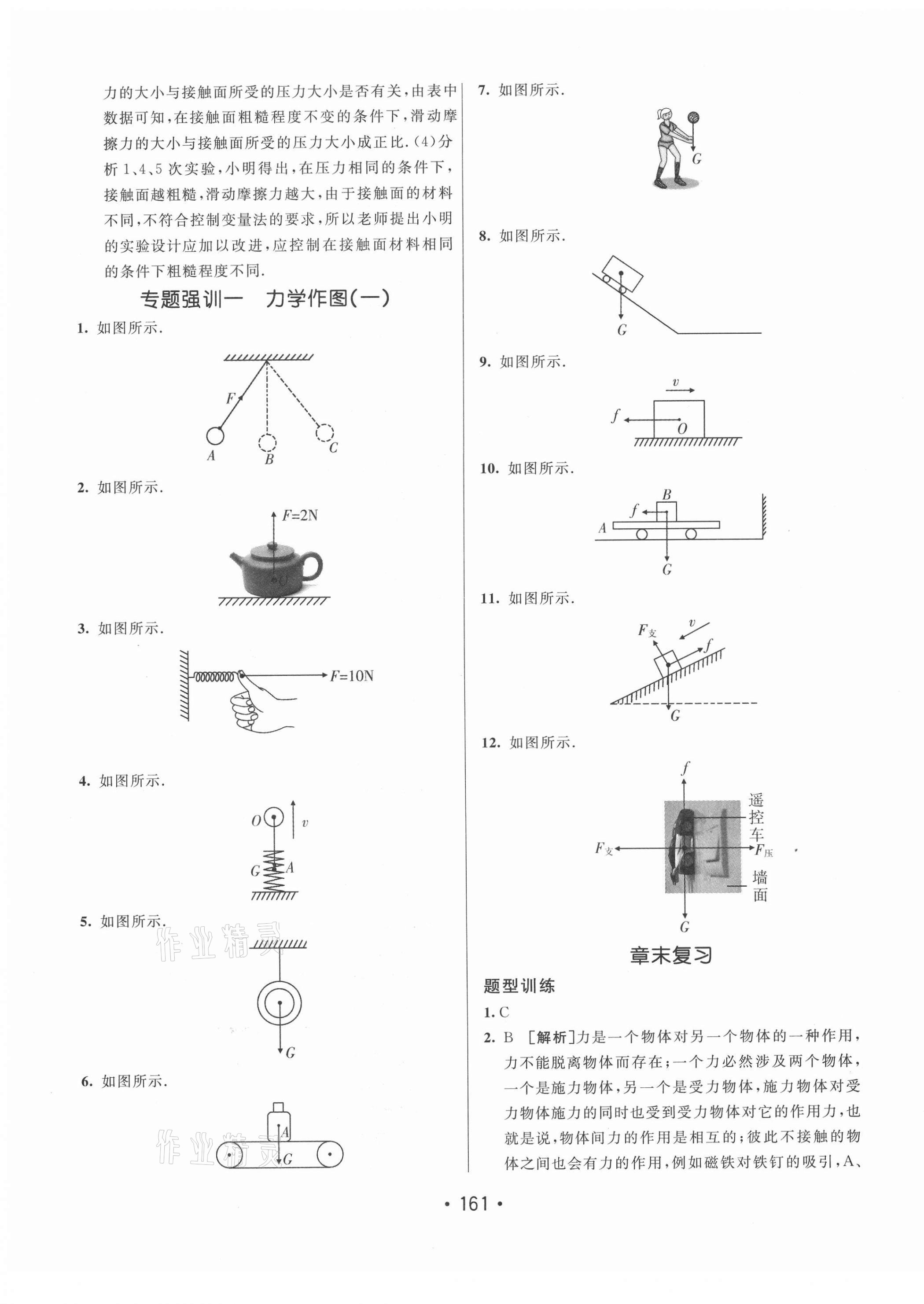 2021年同行學(xué)案學(xué)練測八年級物理下冊教科版 第5頁