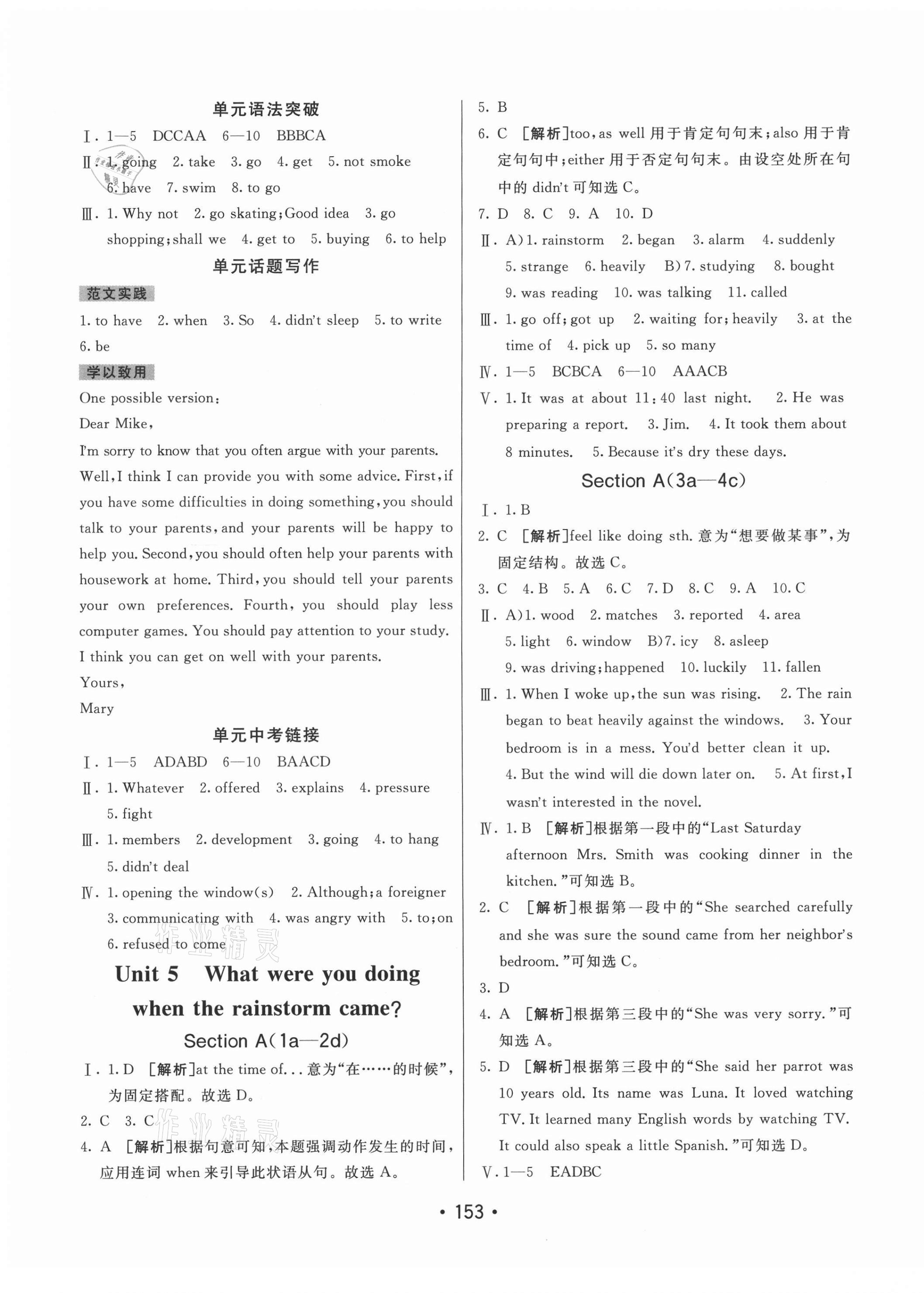 2021年同行学案学练测八年级英语下册人教版 第5页