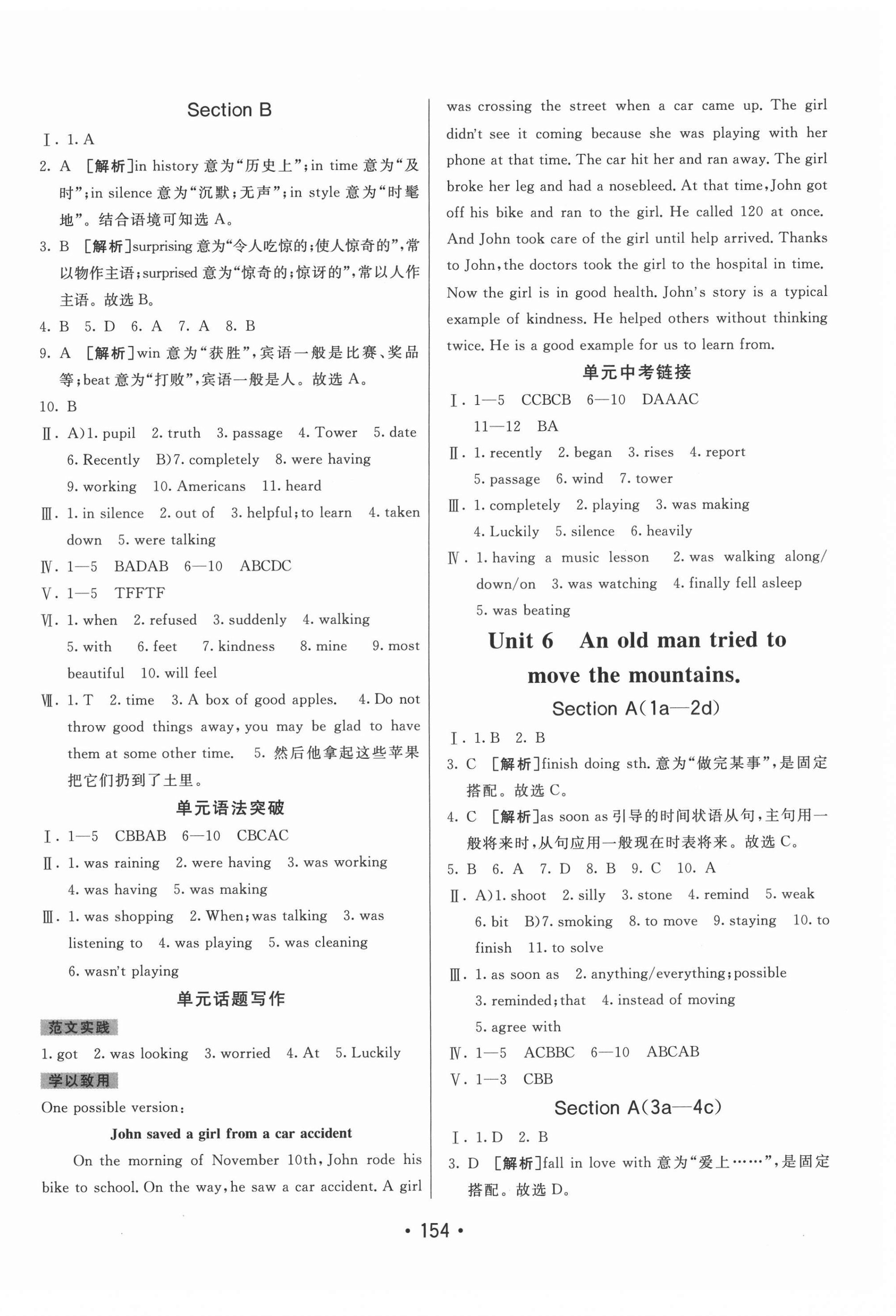 2021年同行學(xué)案學(xué)練測(cè)八年級(jí)英語下冊(cè)人教版 第6頁