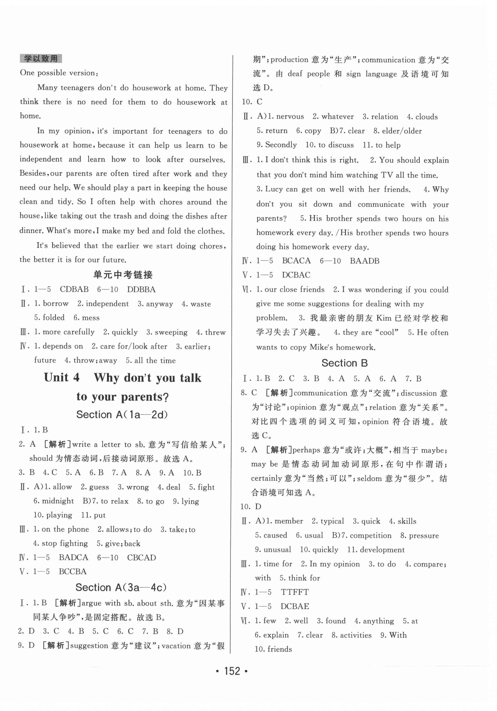 2021年同行学案学练测八年级英语下册人教版 第4页