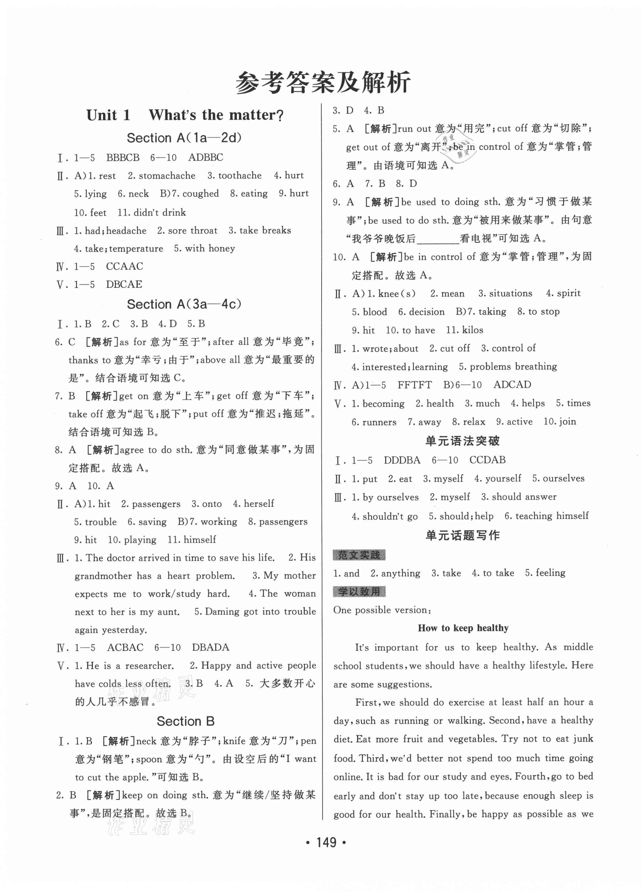 2021年同行学案学练测八年级英语下册人教版 第1页