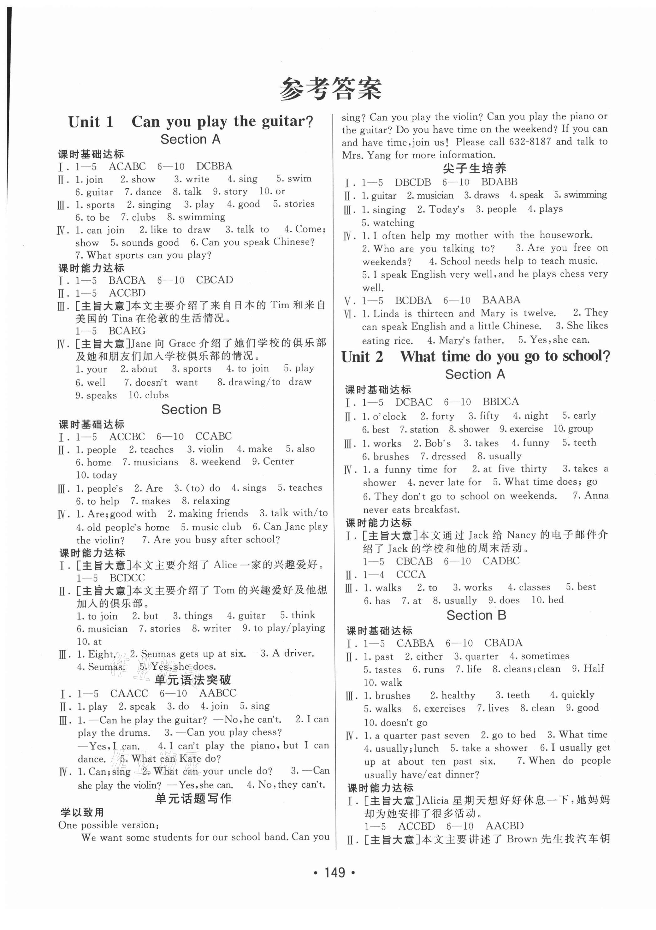 2021年同行学案学练测七年级英语下册人教版 第1页