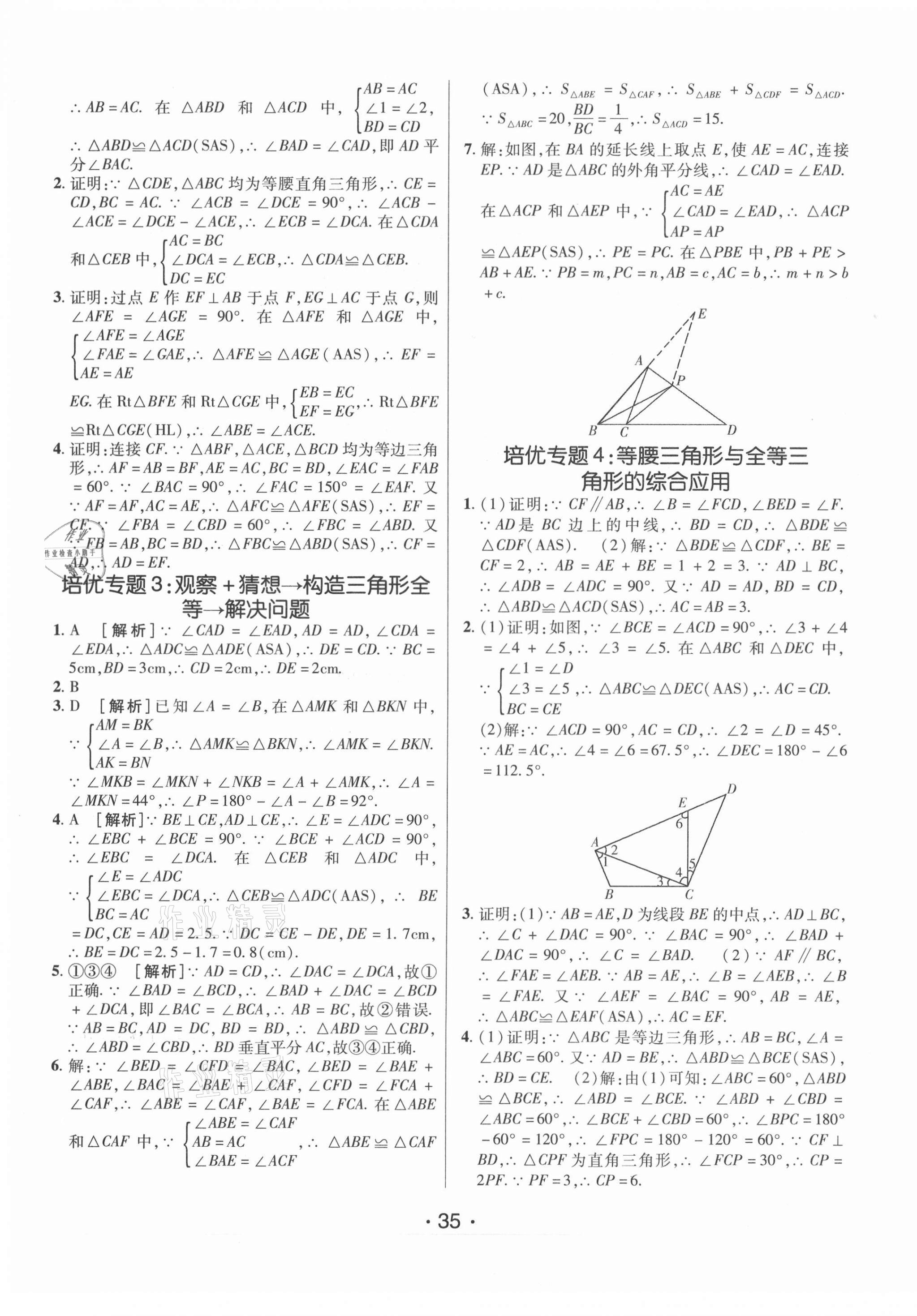 2021年同行學(xué)案學(xué)練測八年級數(shù)學(xué)下冊北師大版 第3頁