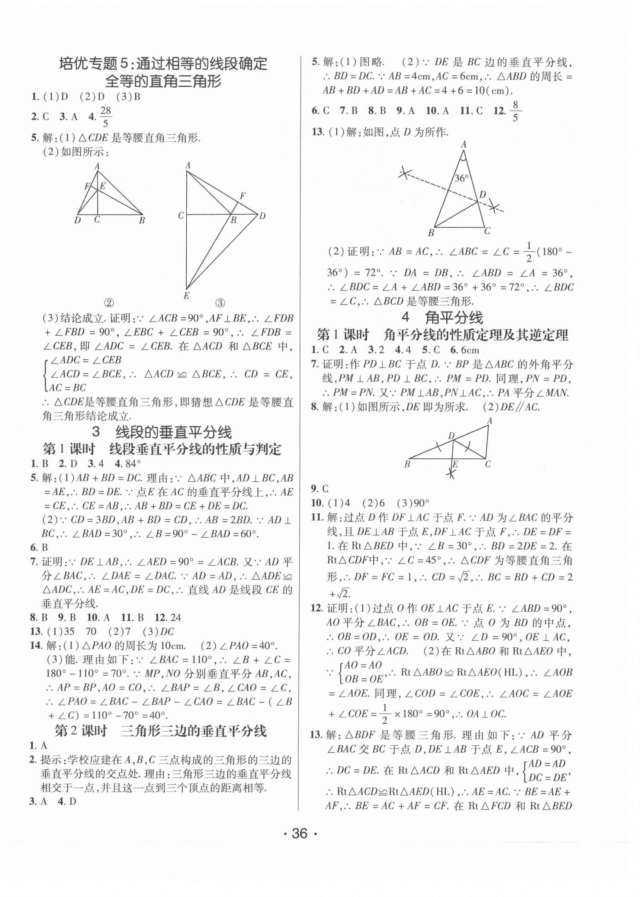 2021年同行学案学练测八年级数学下册北师大版 第4页