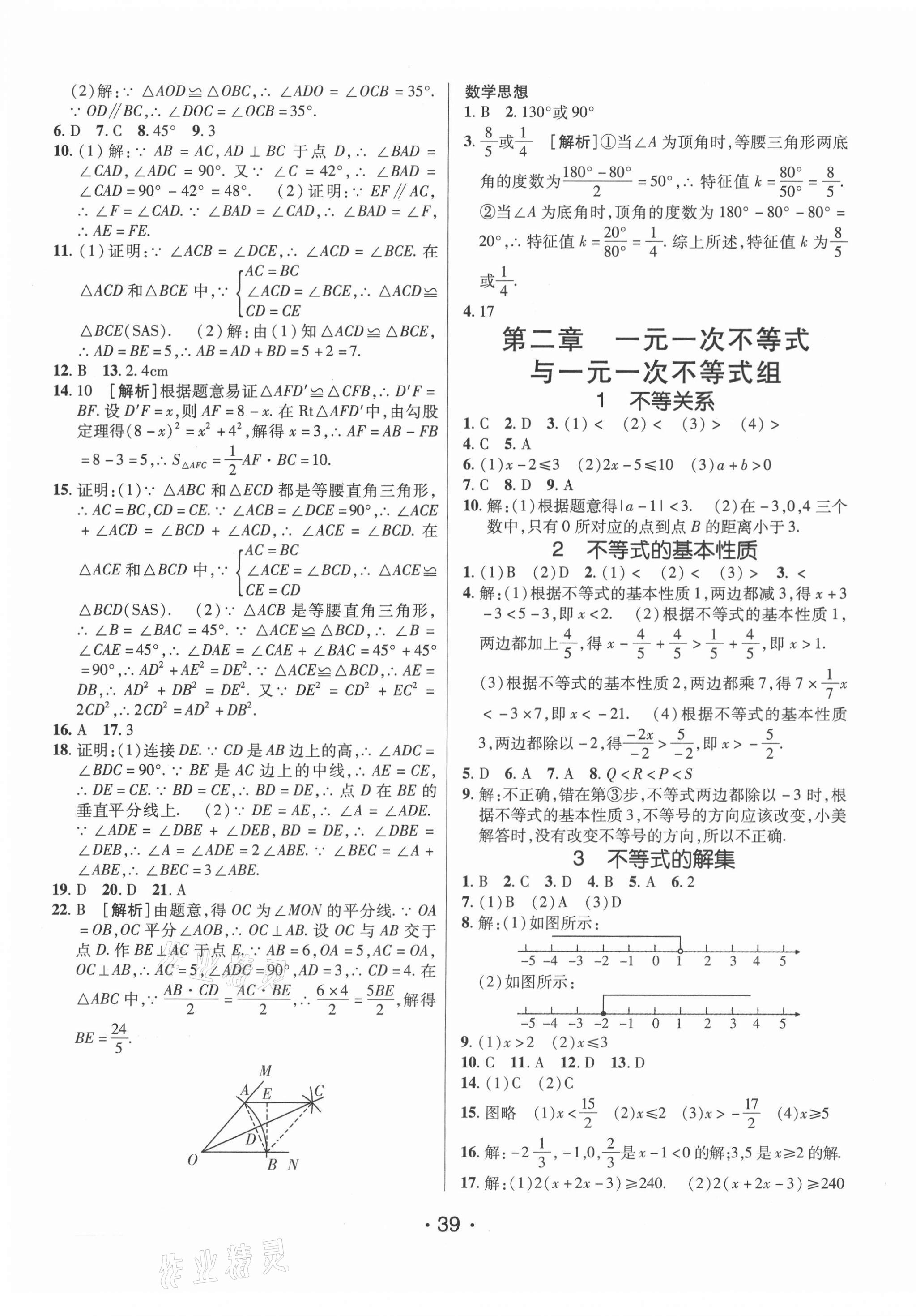 2021年同行学案学练测八年级数学下册北师大版 第7页