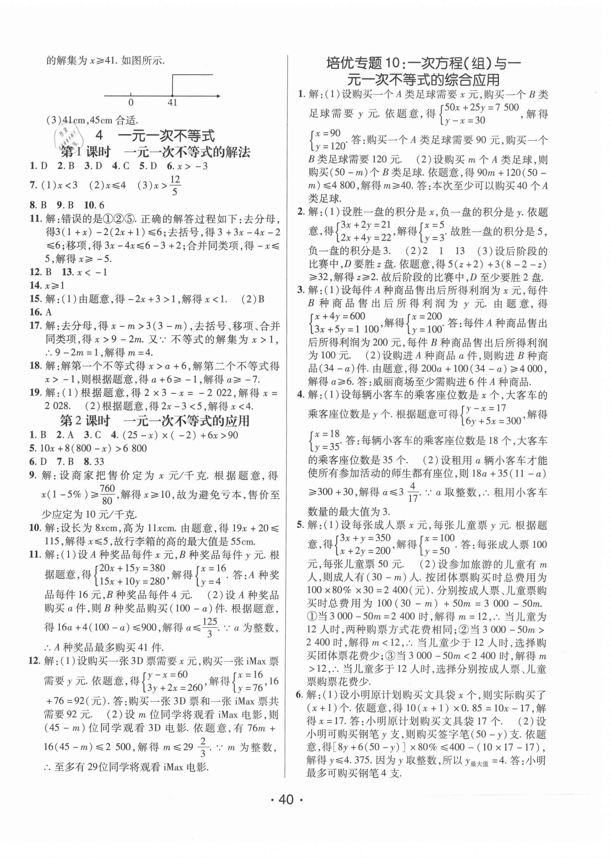 2021年同行学案学练测八年级数学下册北师大版 第8页