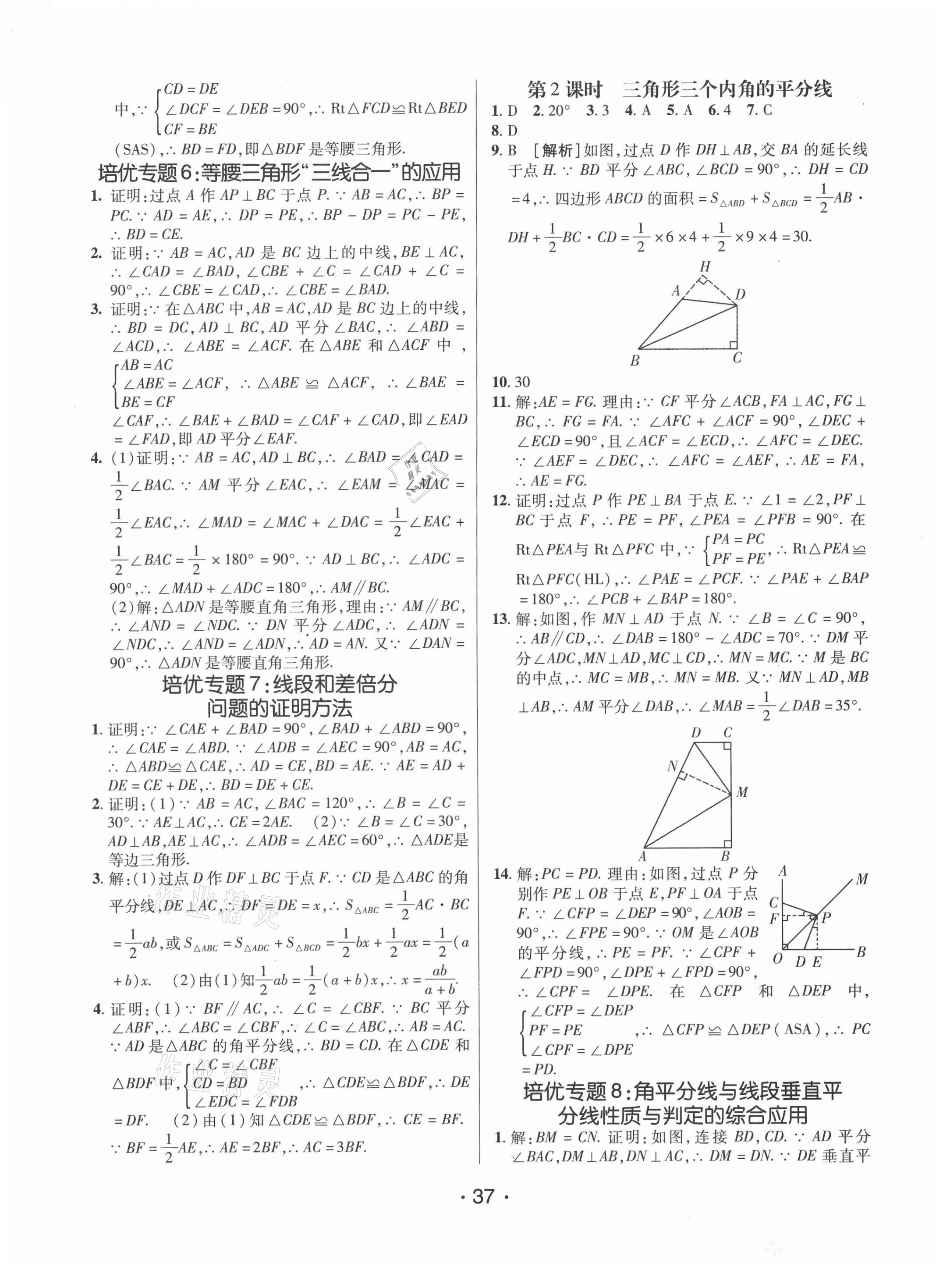 2021年同行學(xué)案學(xué)練測(cè)八年級(jí)數(shù)學(xué)下冊(cè)北師大版 第5頁(yè)