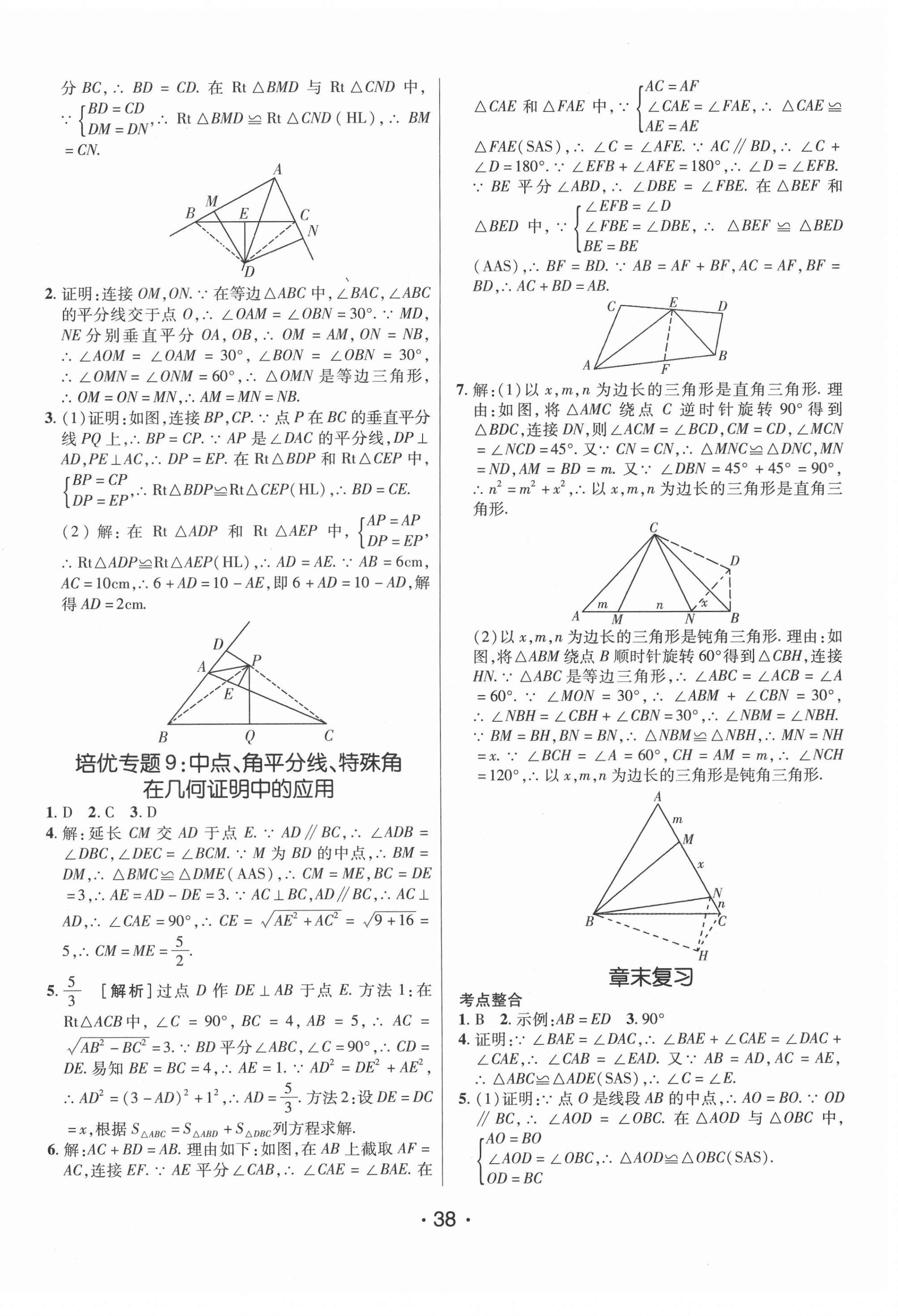 2021年同行學(xué)案學(xué)練測八年級(jí)數(shù)學(xué)下冊(cè)北師大版 第6頁