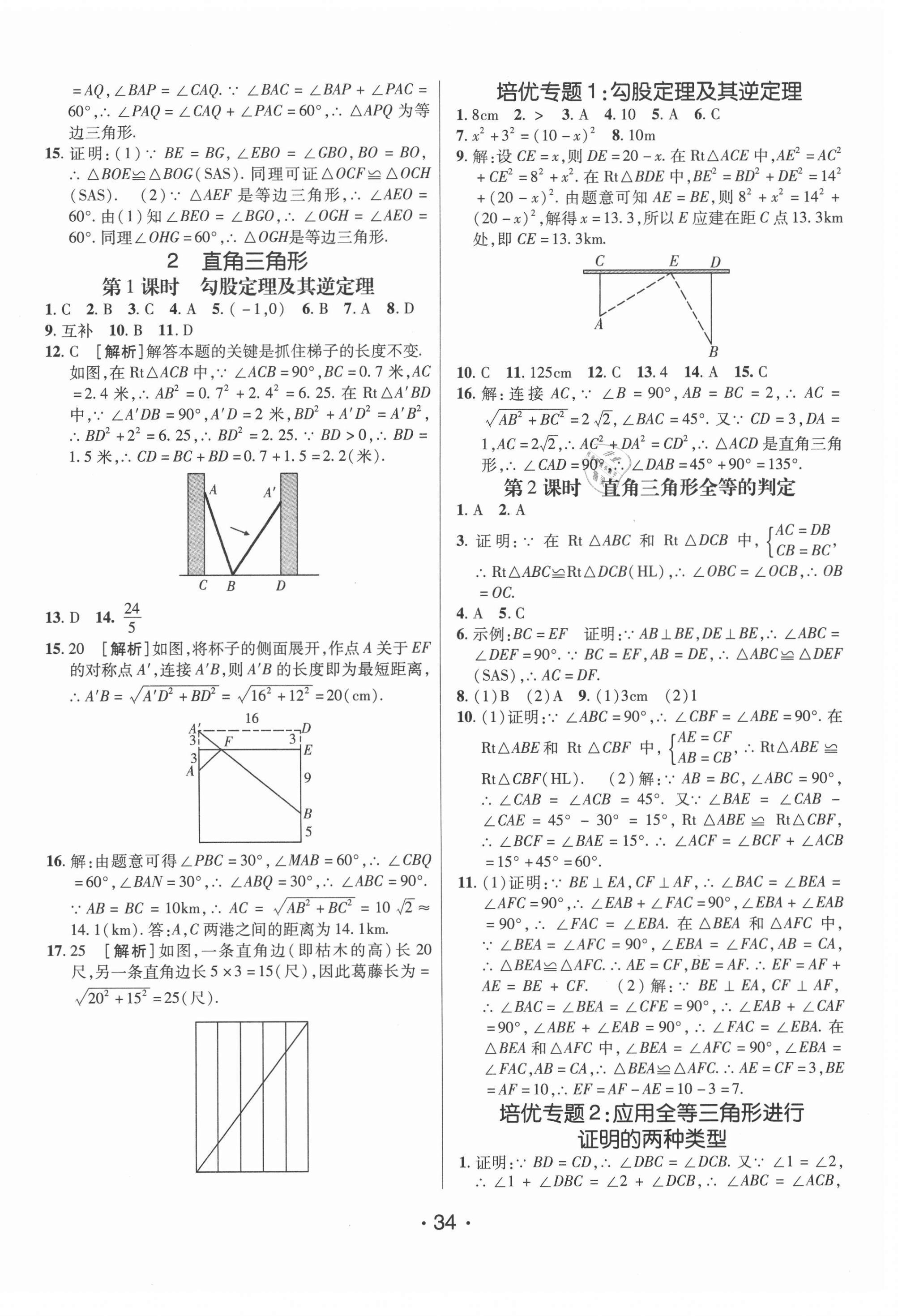 2021年同行学案学练测八年级数学下册北师大版 第2页