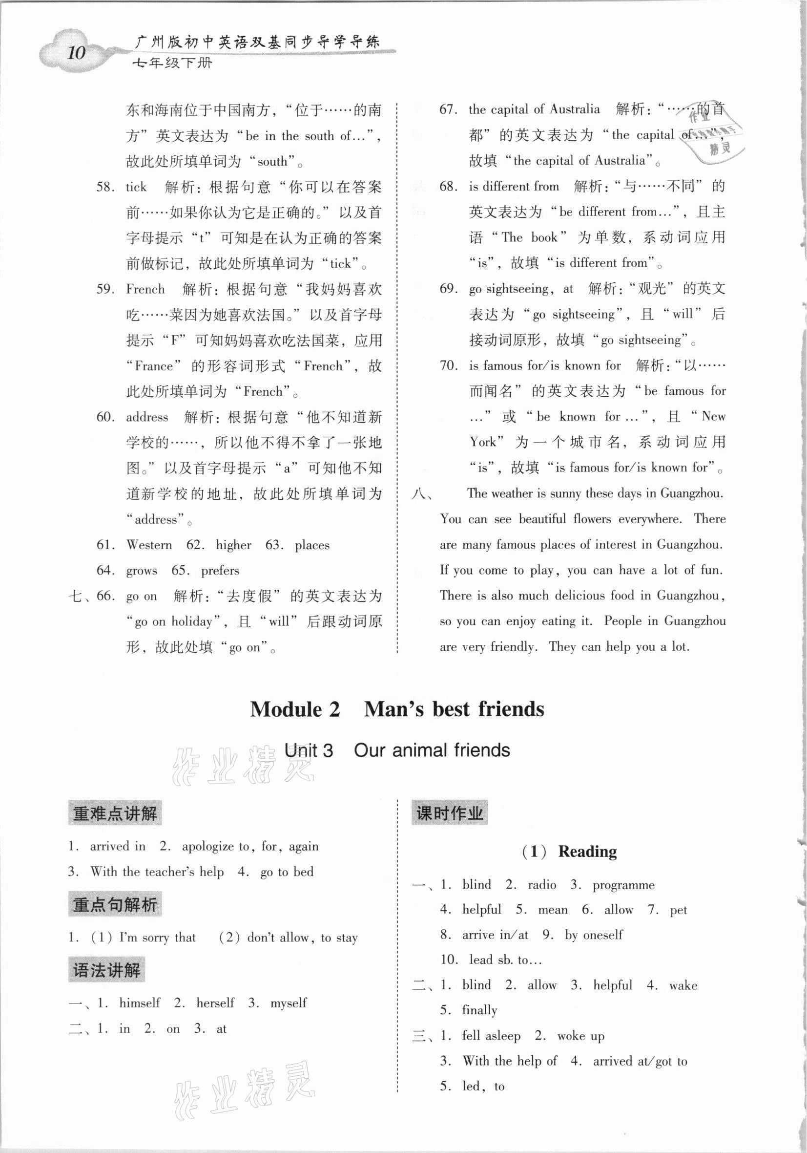 2021年初中英语双基同步导学导练七年级下册沪教版广州专版 第10页