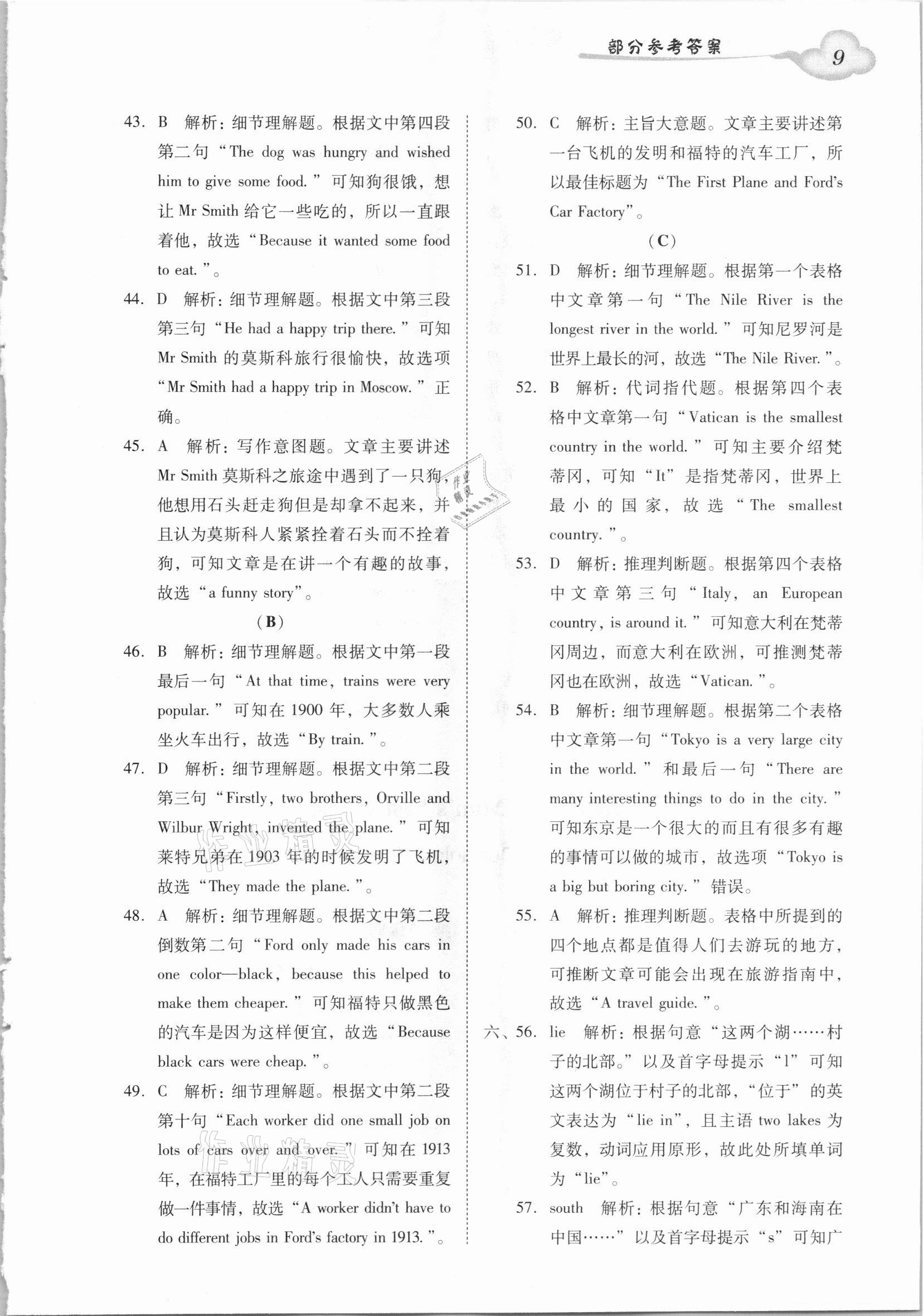 2021年初中英语双基同步导学导练七年级下册沪教版广州专版 第9页