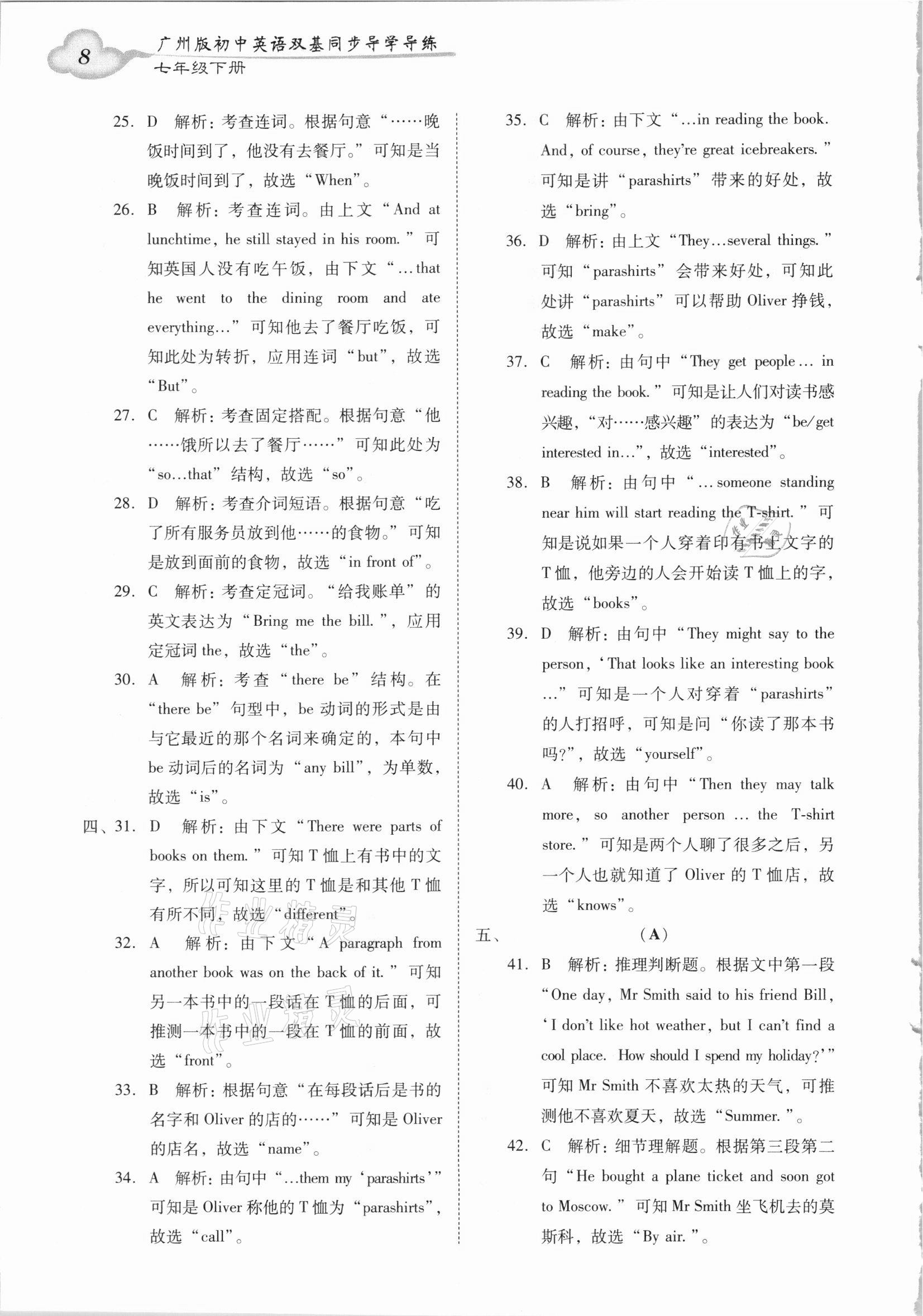 2021年初中英语双基同步导学导练七年级下册沪教版广州专版 第8页