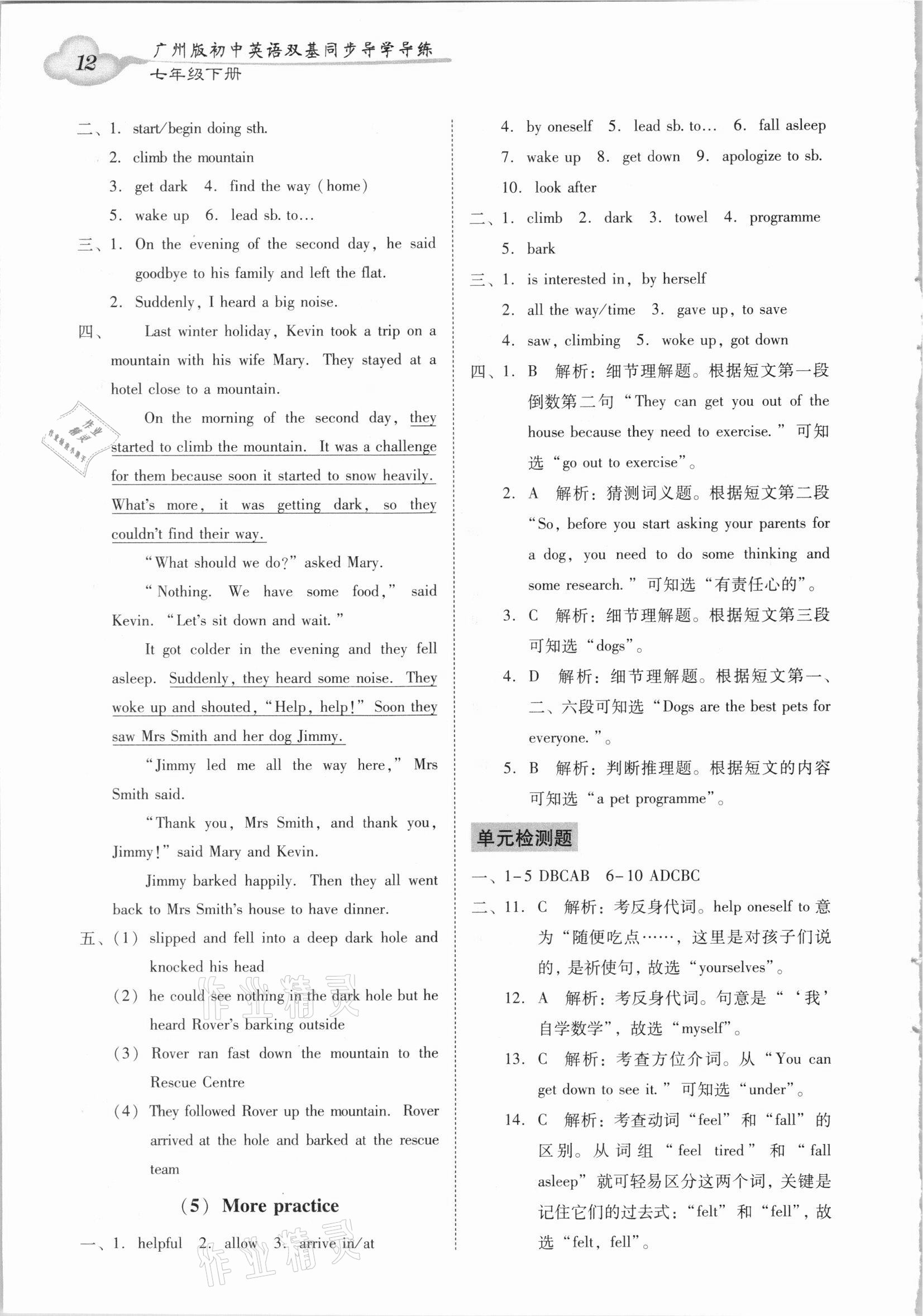 2021年初中英语双基同步导学导练七年级下册沪教版广州专版 第12页