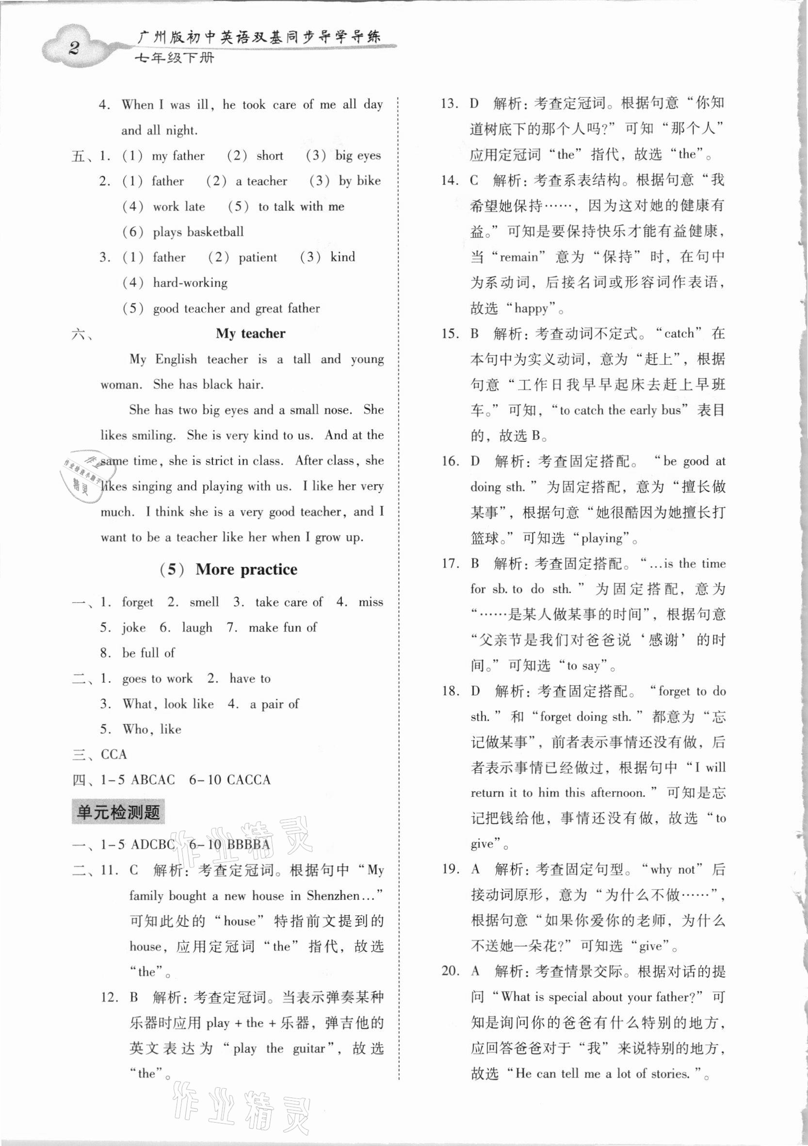 2021年初中英语双基同步导学导练七年级下册沪教版广州专版 第2页