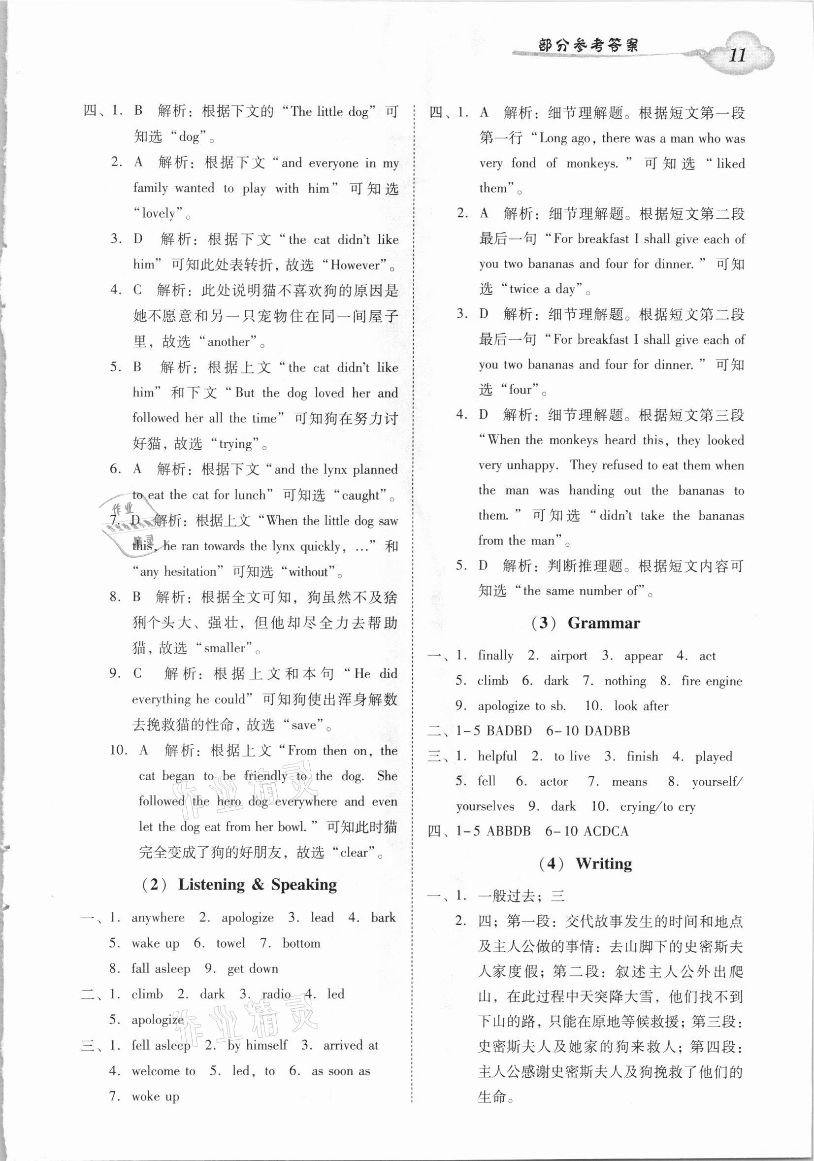 2021年初中英語雙基同步導(dǎo)學(xué)導(dǎo)練七年級下冊滬教版廣州專版 第11頁