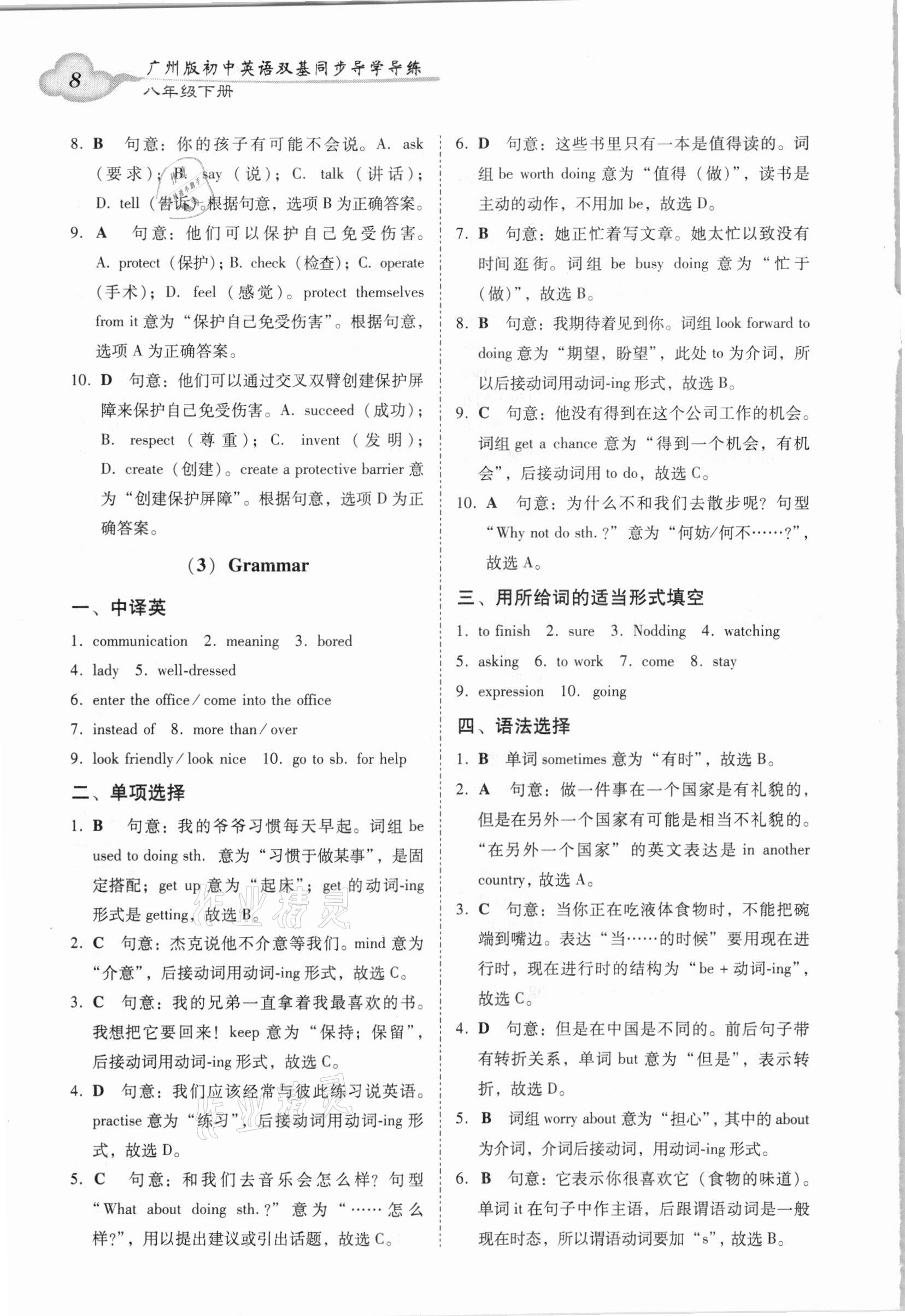 2021年初中英語雙基同步導(dǎo)學(xué)導(dǎo)練八年級下冊滬教版廣州專版 第8頁