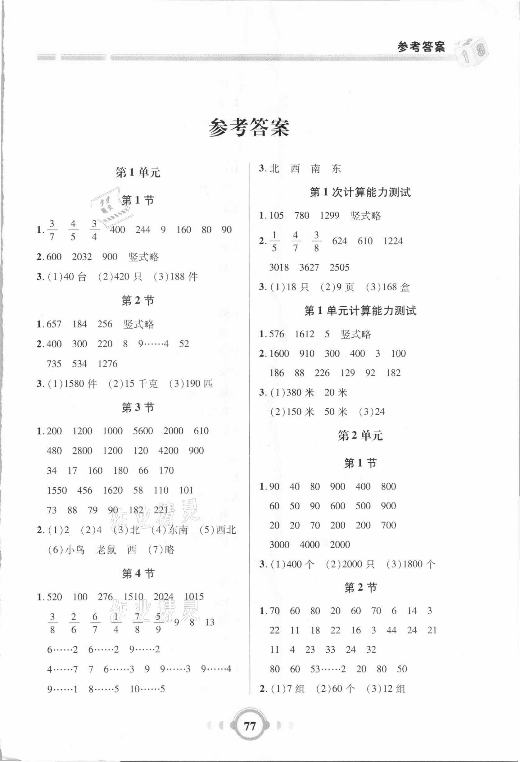 2021年小学数学口算题卡加应用题三年级下册人教版 第1页