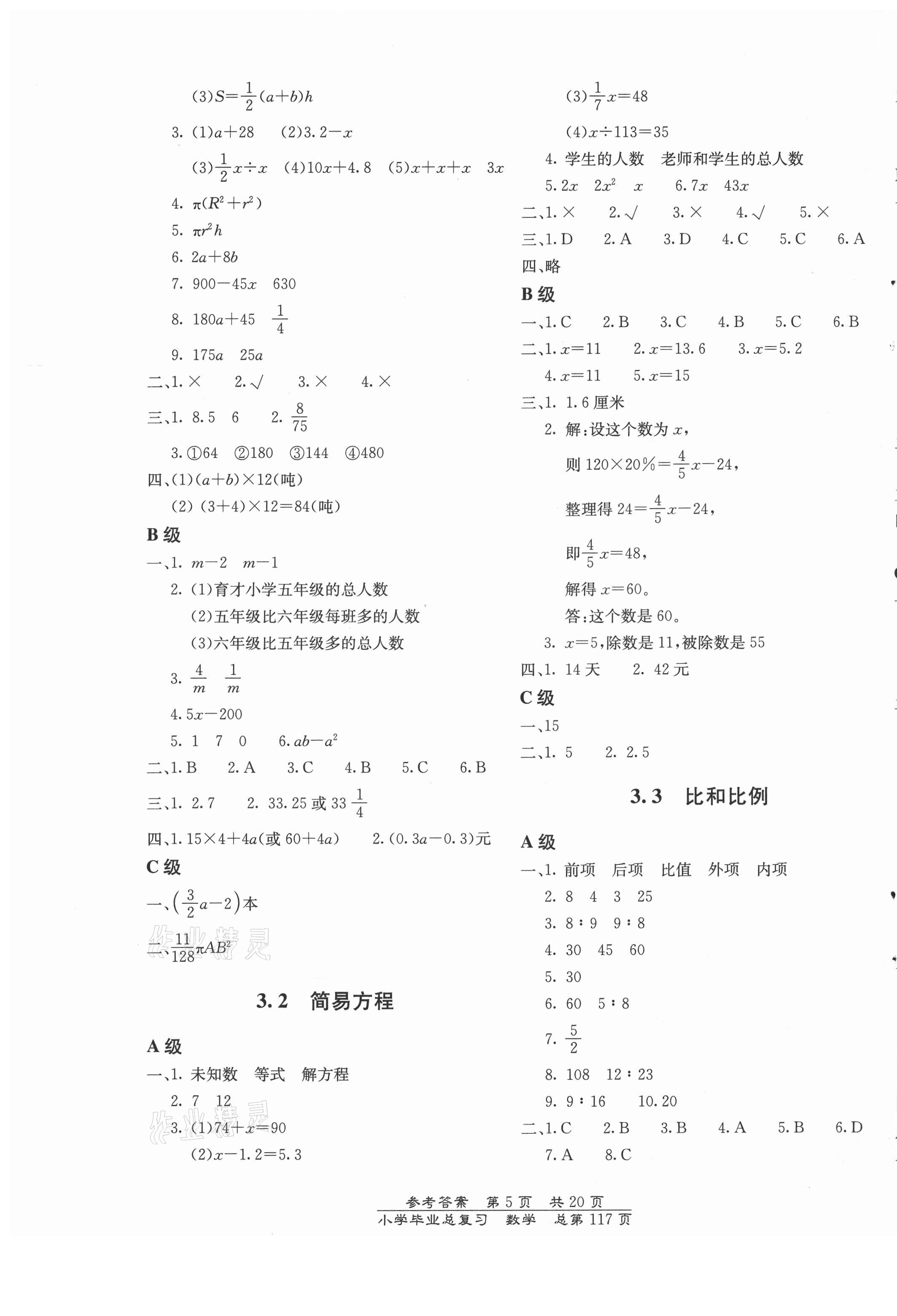 2021年小學(xué)畢業(yè)總復(fù)習(xí)數(shù)學(xué)北京教育出版社 第5頁