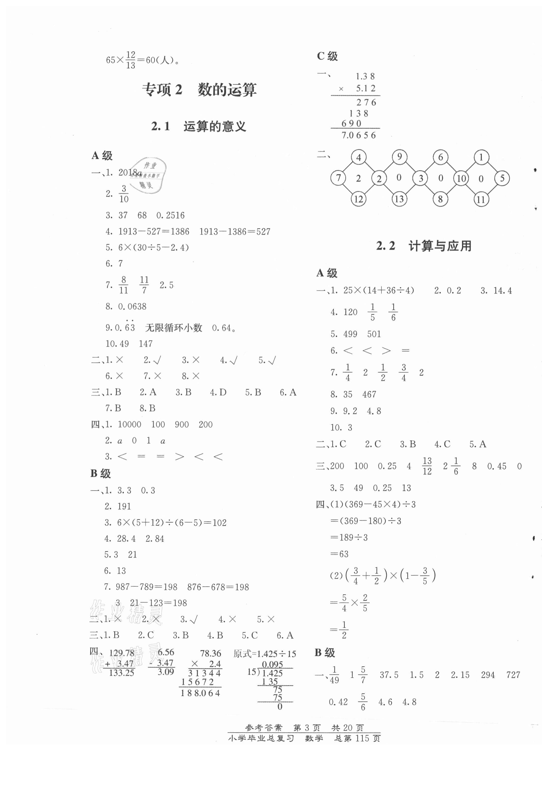 2021年小學(xué)畢業(yè)總復(fù)習(xí)數(shù)學(xué)北京教育出版社 第3頁