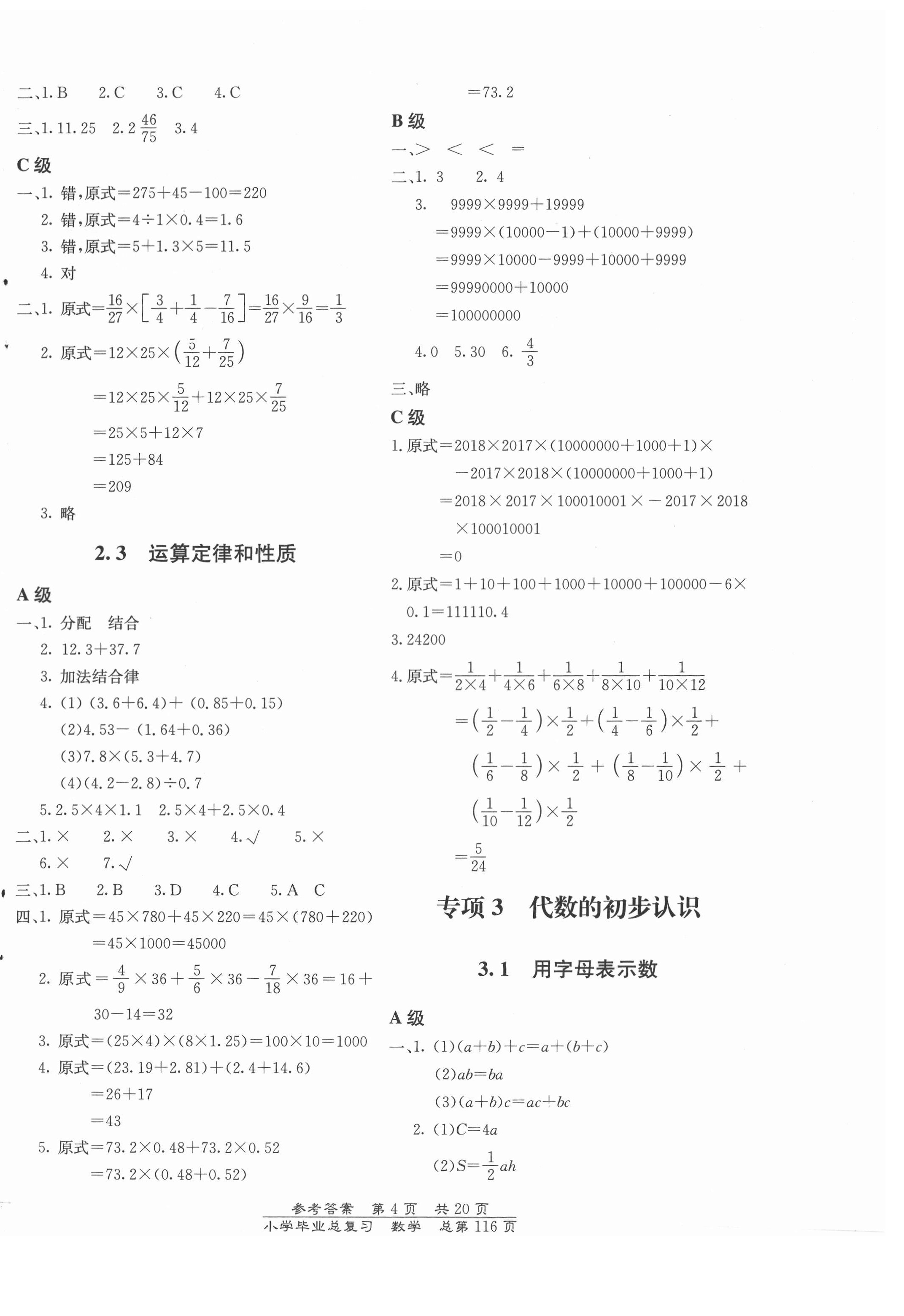 2021年小學畢業(yè)總復習數學北京教育出版社 第4頁