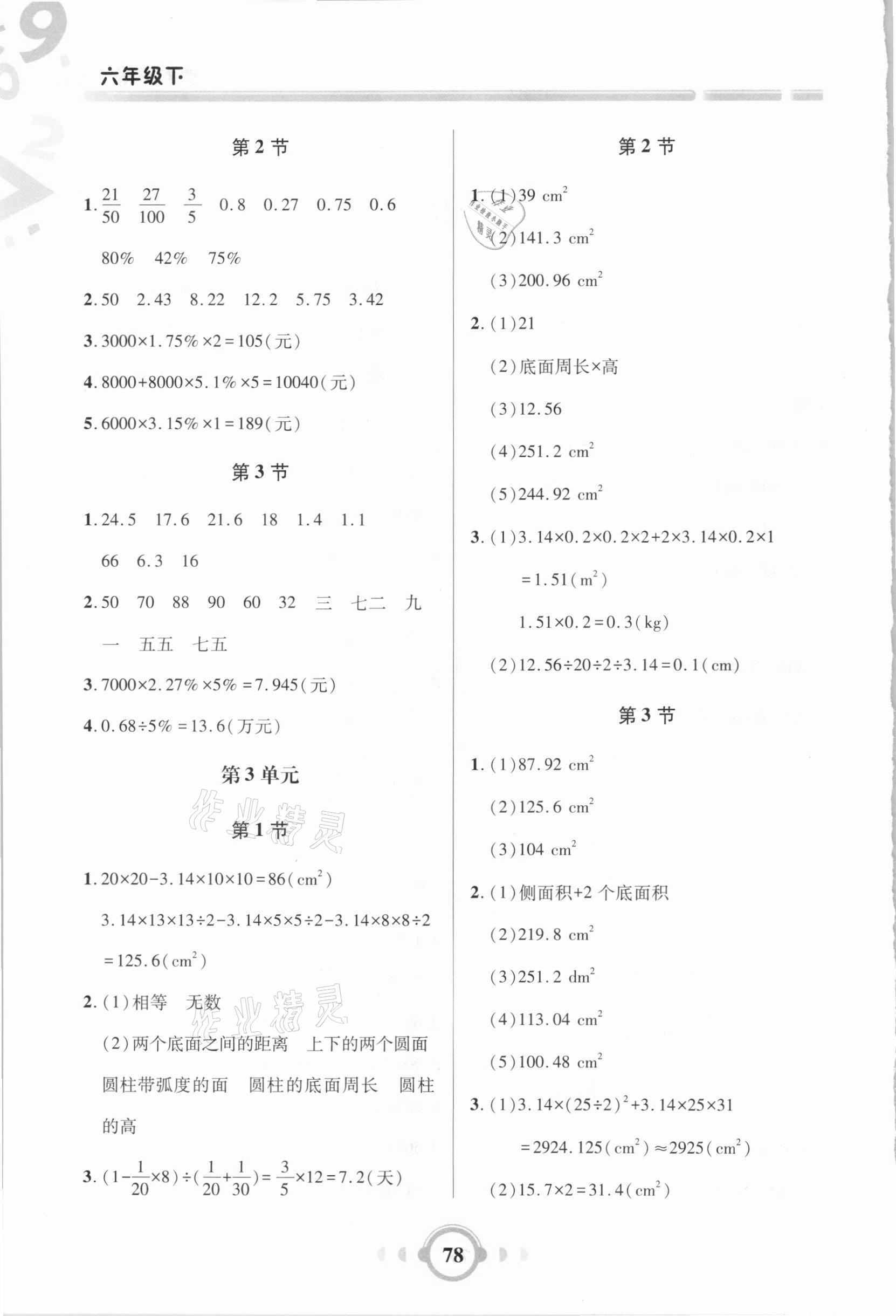 2021年小學數(shù)學口算題卡加應用題六年級下冊人教版 第2頁