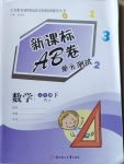 2021年新課標(biāo)AB卷單元測(cè)試五年級(jí)數(shù)學(xué)下冊(cè)人教版
