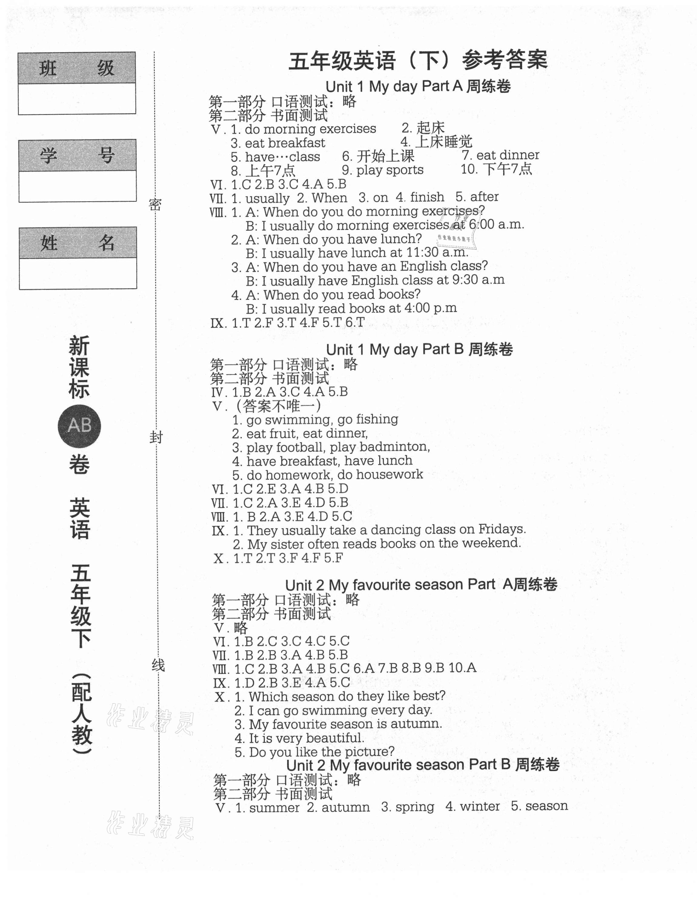 2021年新課標(biāo)AB卷單元測試五年級英語下冊人教版 第1頁