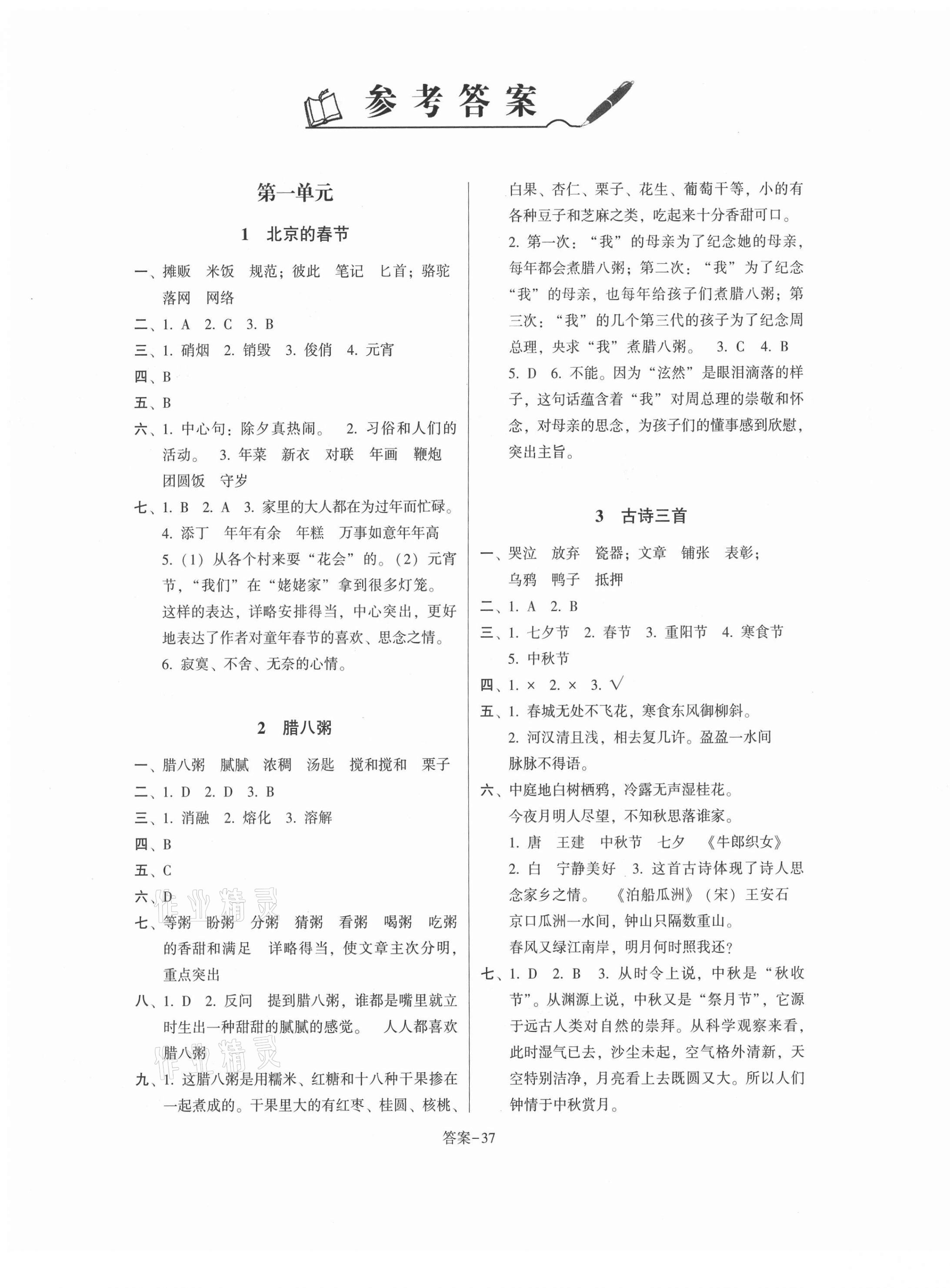 2021年打好基礎(chǔ)同步作業(yè)本六年級(jí)語(yǔ)文下冊(cè)人教版福建專版 第1頁(yè)