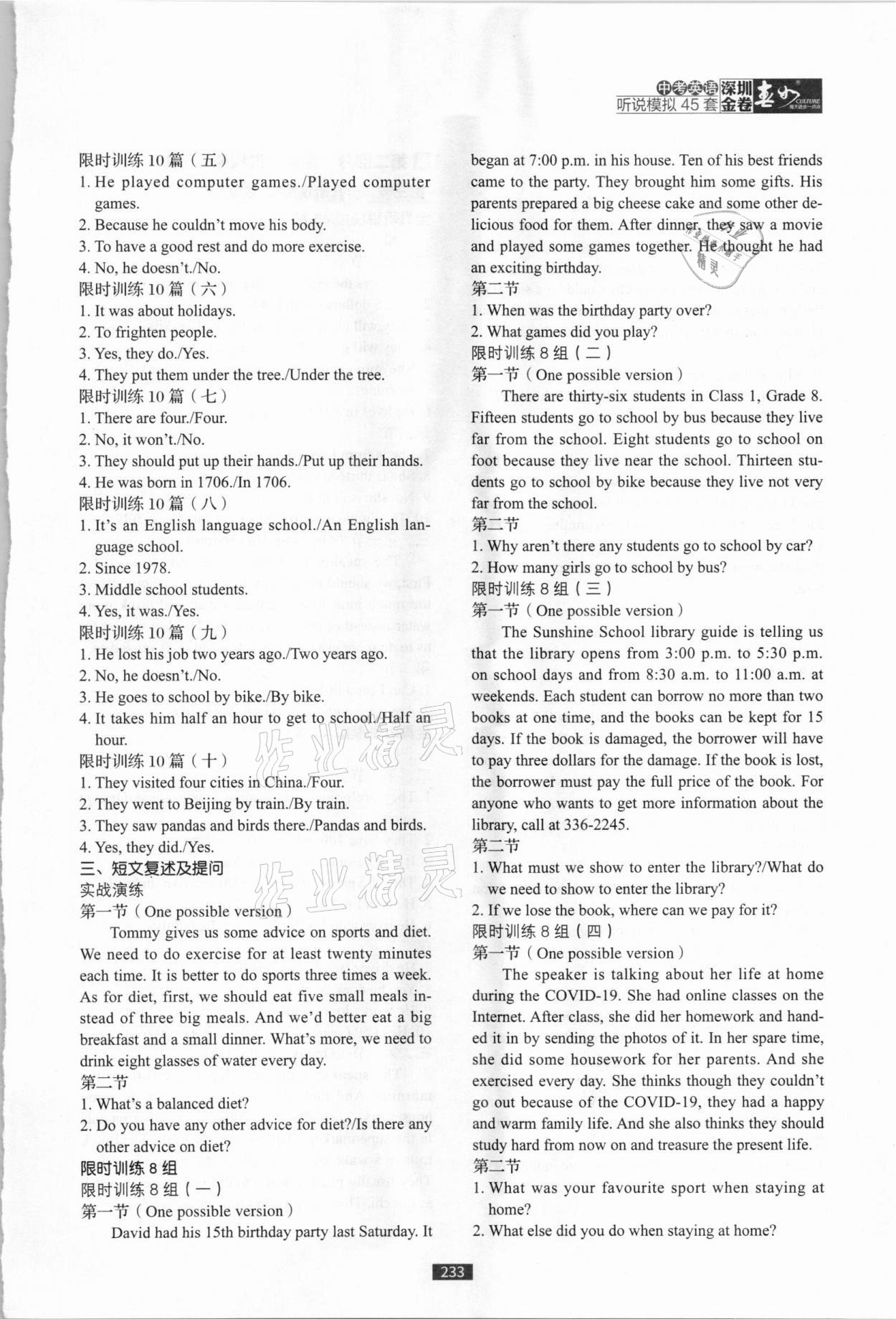 2021年深圳金卷中考英語聽說模擬45套 第2頁