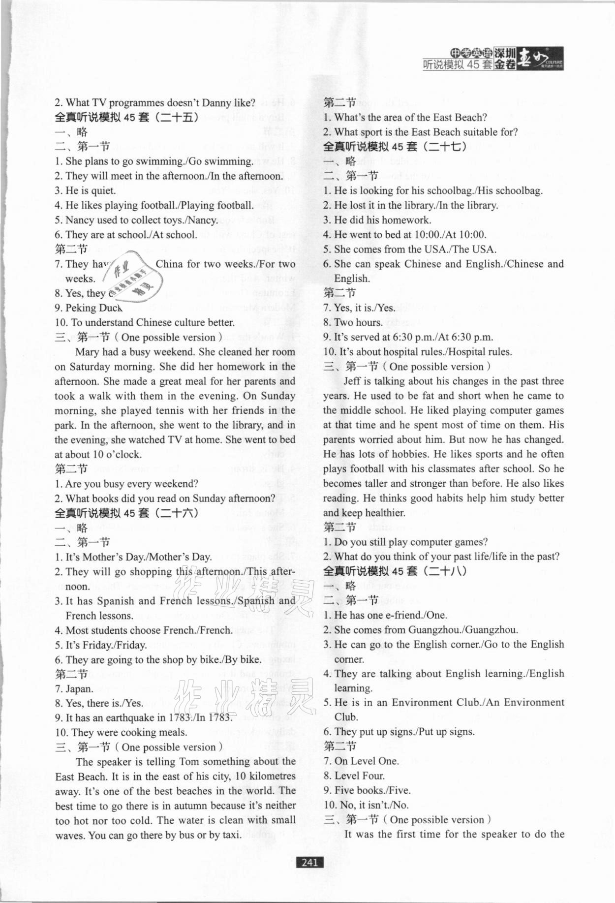 2021年深圳金卷中考英語聽說模擬45套 第10頁