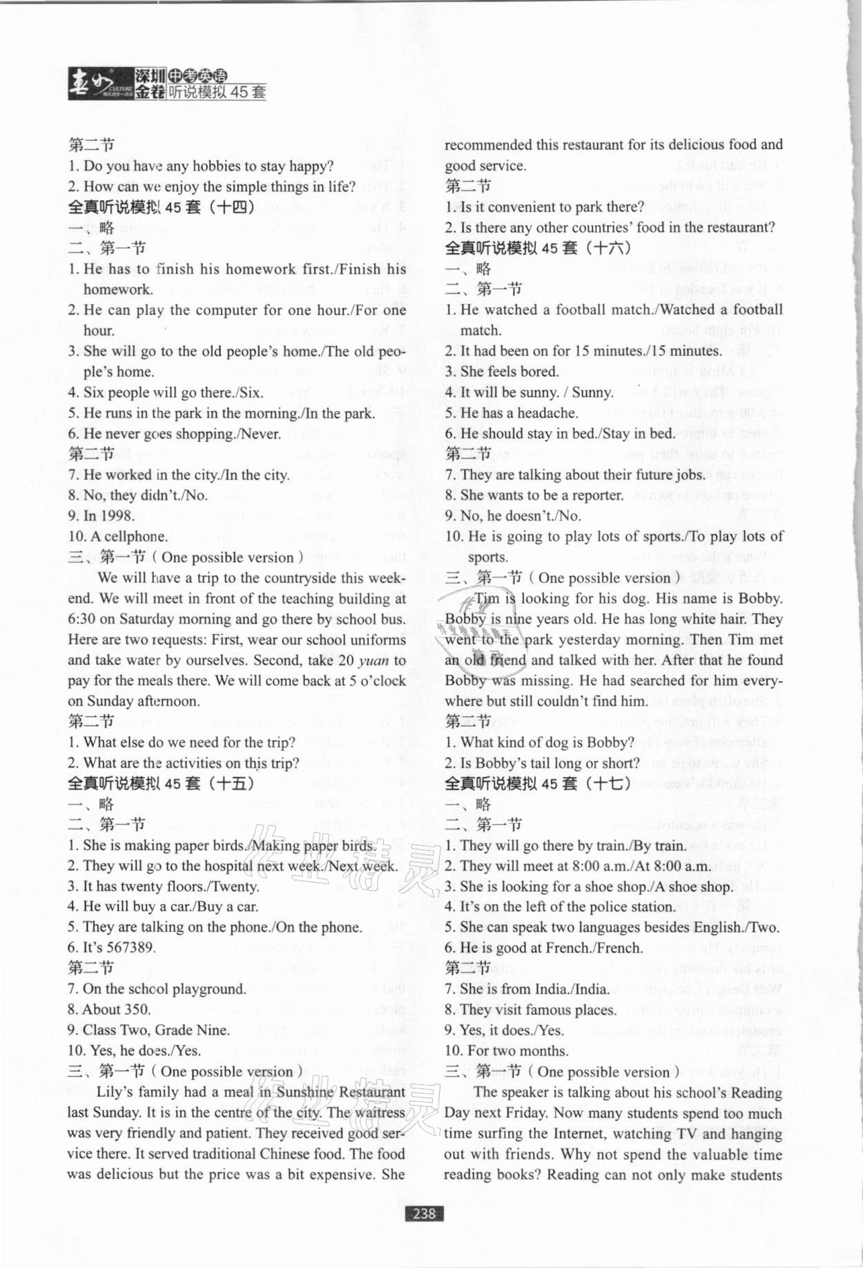 2021年深圳金卷中考英語聽說模擬45套 第7頁
