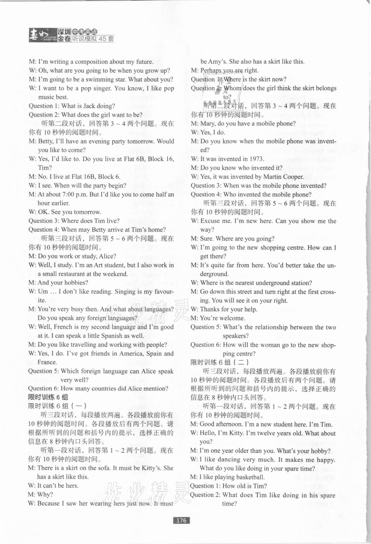 2021年深圳金卷中考英語聽說模擬45套 第18頁