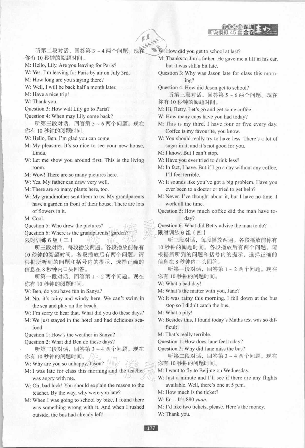 2021年深圳金卷中考英語聽說模擬45套 第19頁
