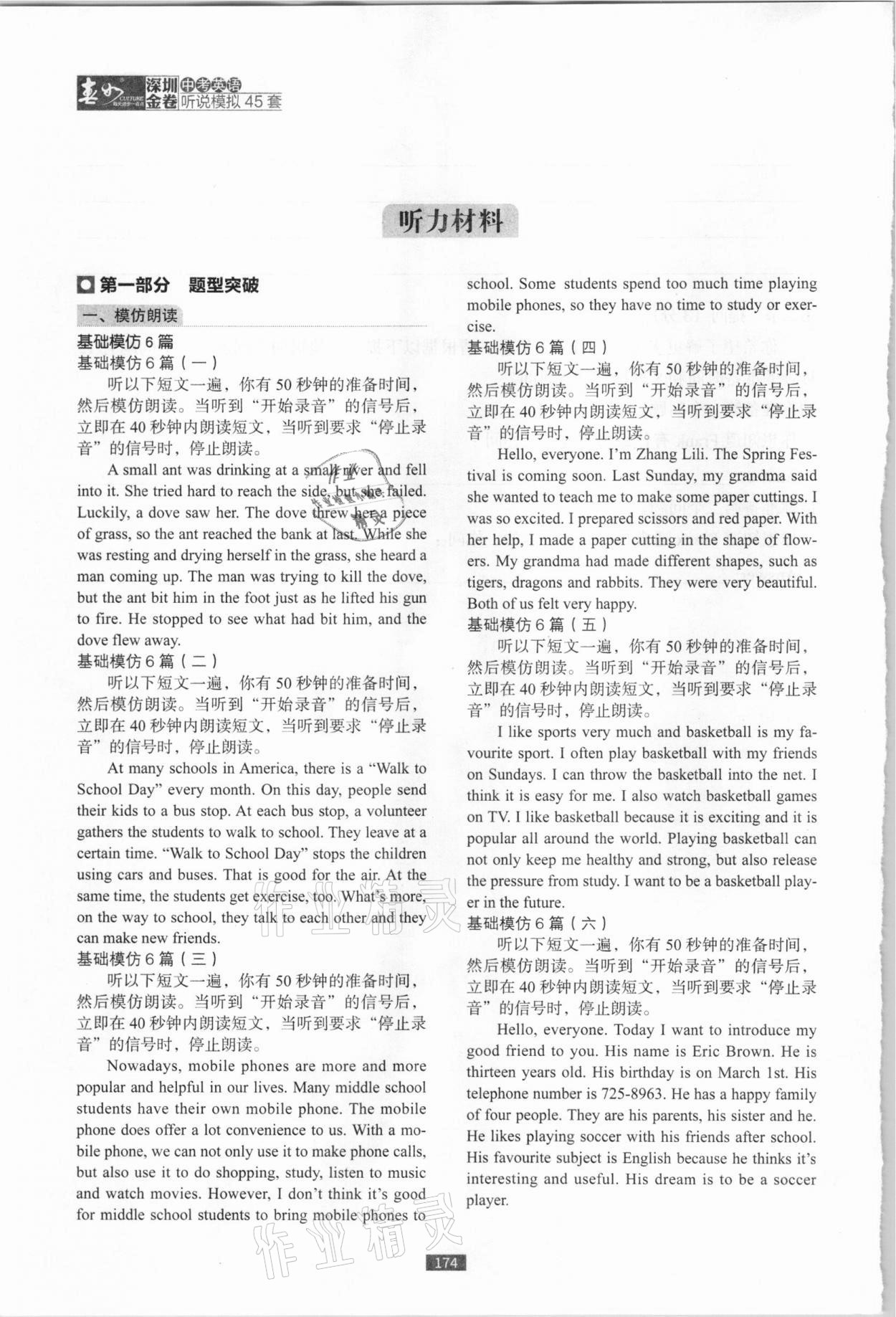 2021年深圳金卷中考英語聽說模擬45套 第16頁