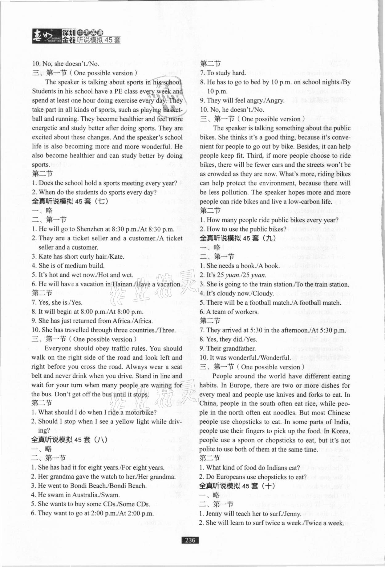 2021年深圳金卷中考英語聽說模擬45套 第5頁