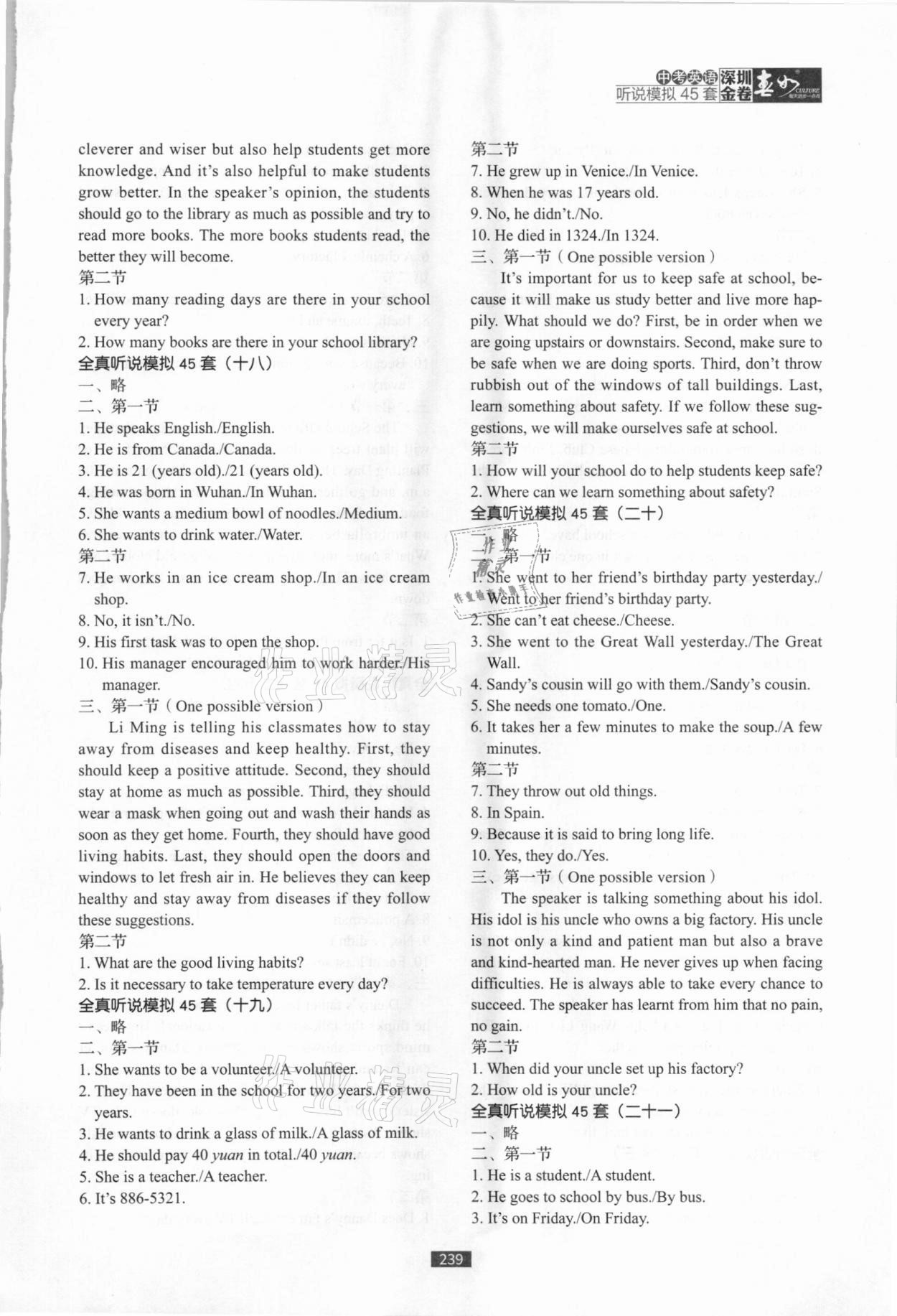 2021年深圳金卷中考英語聽說模擬45套 第8頁