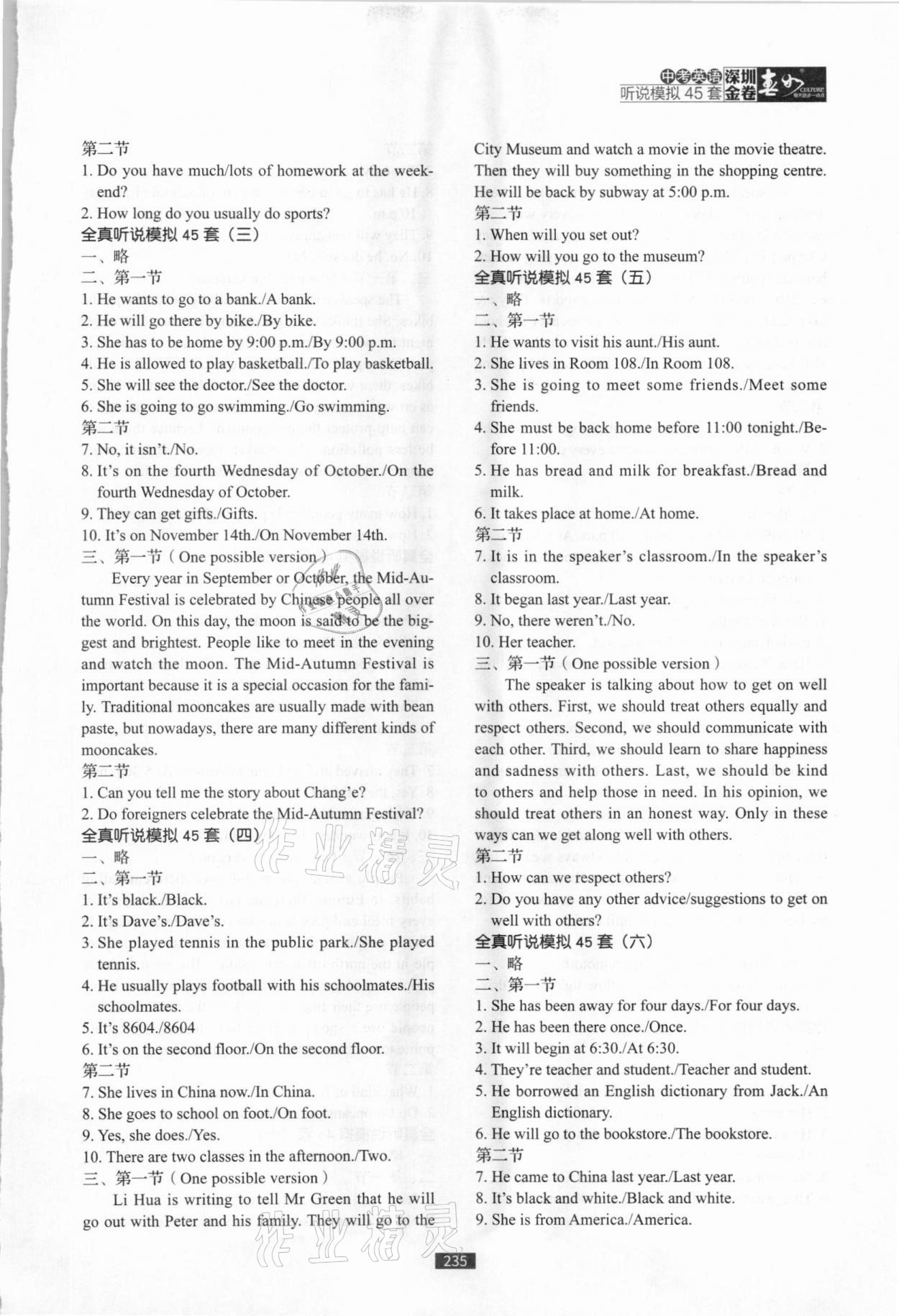 2021年深圳金卷中考英語聽說模擬45套 第4頁