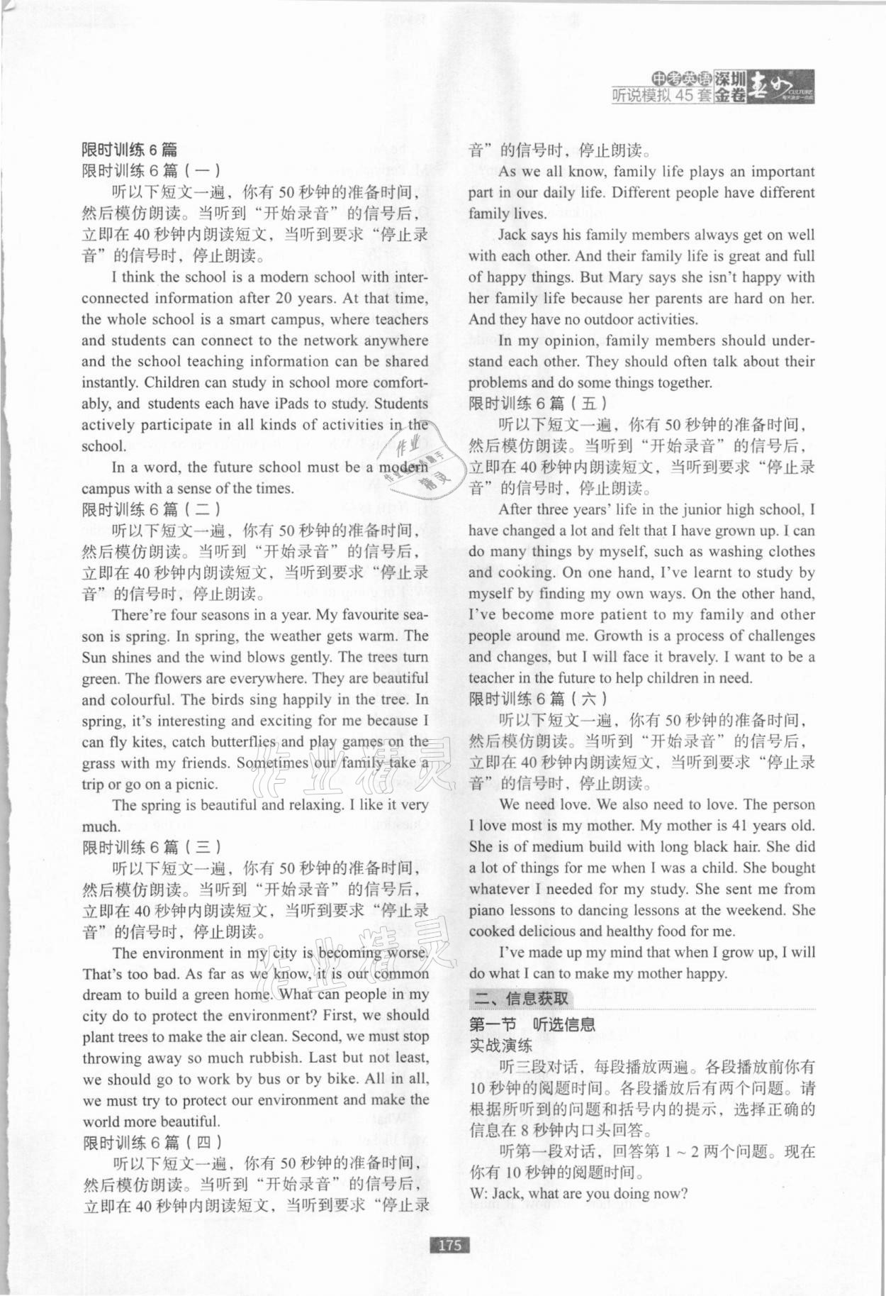 2021年深圳金卷中考英語聽說模擬45套 第17頁