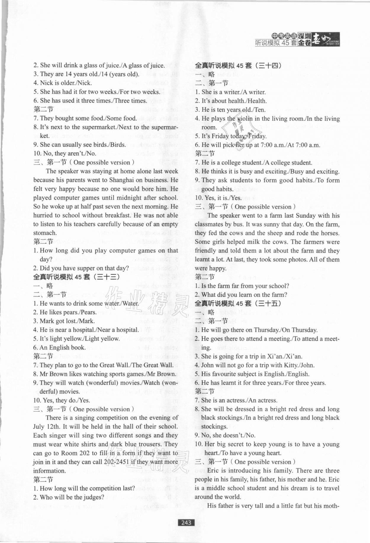 2021年深圳金卷中考英語聽說模擬45套 第12頁