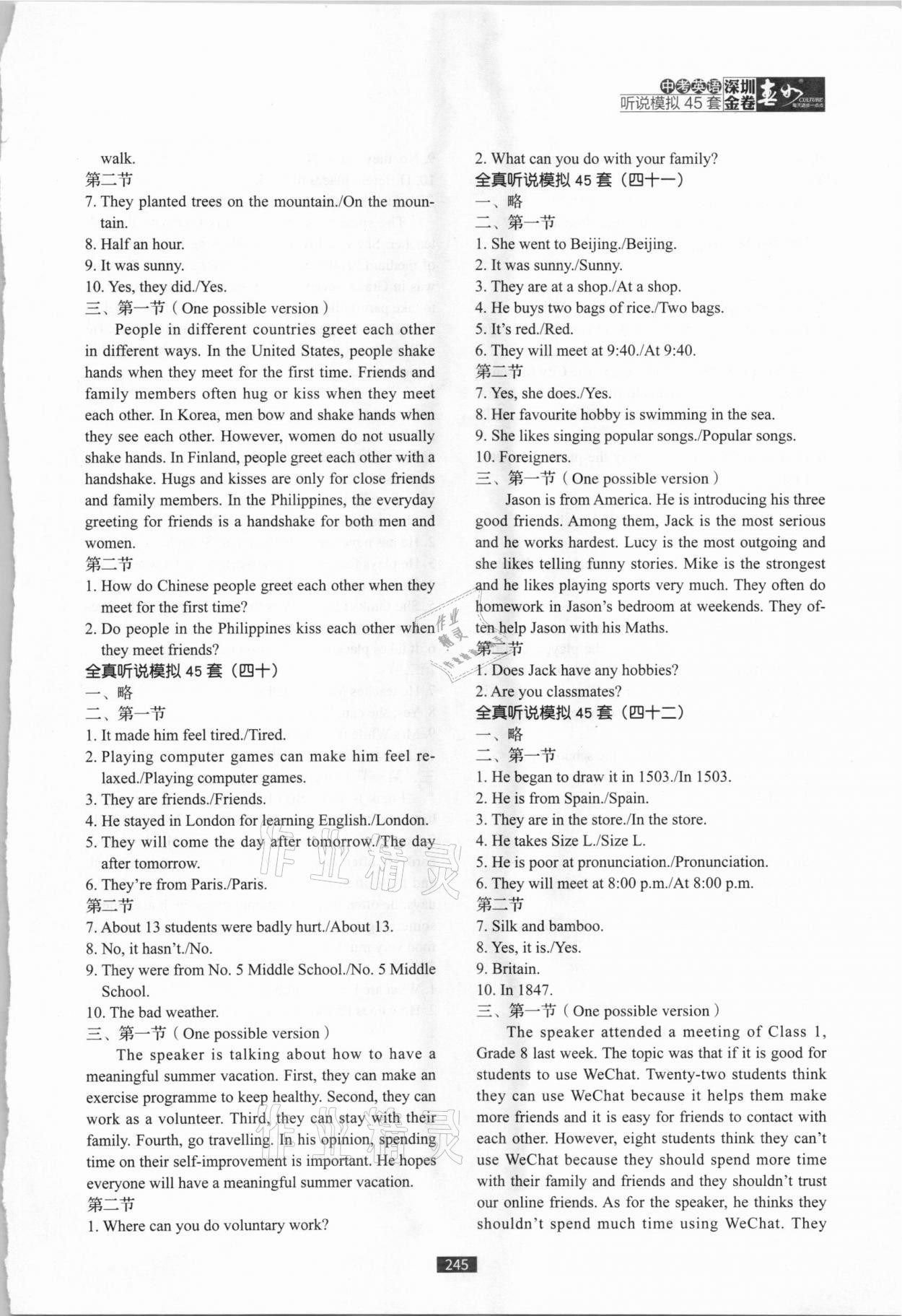 2021年深圳金卷中考英語聽說模擬45套 第14頁