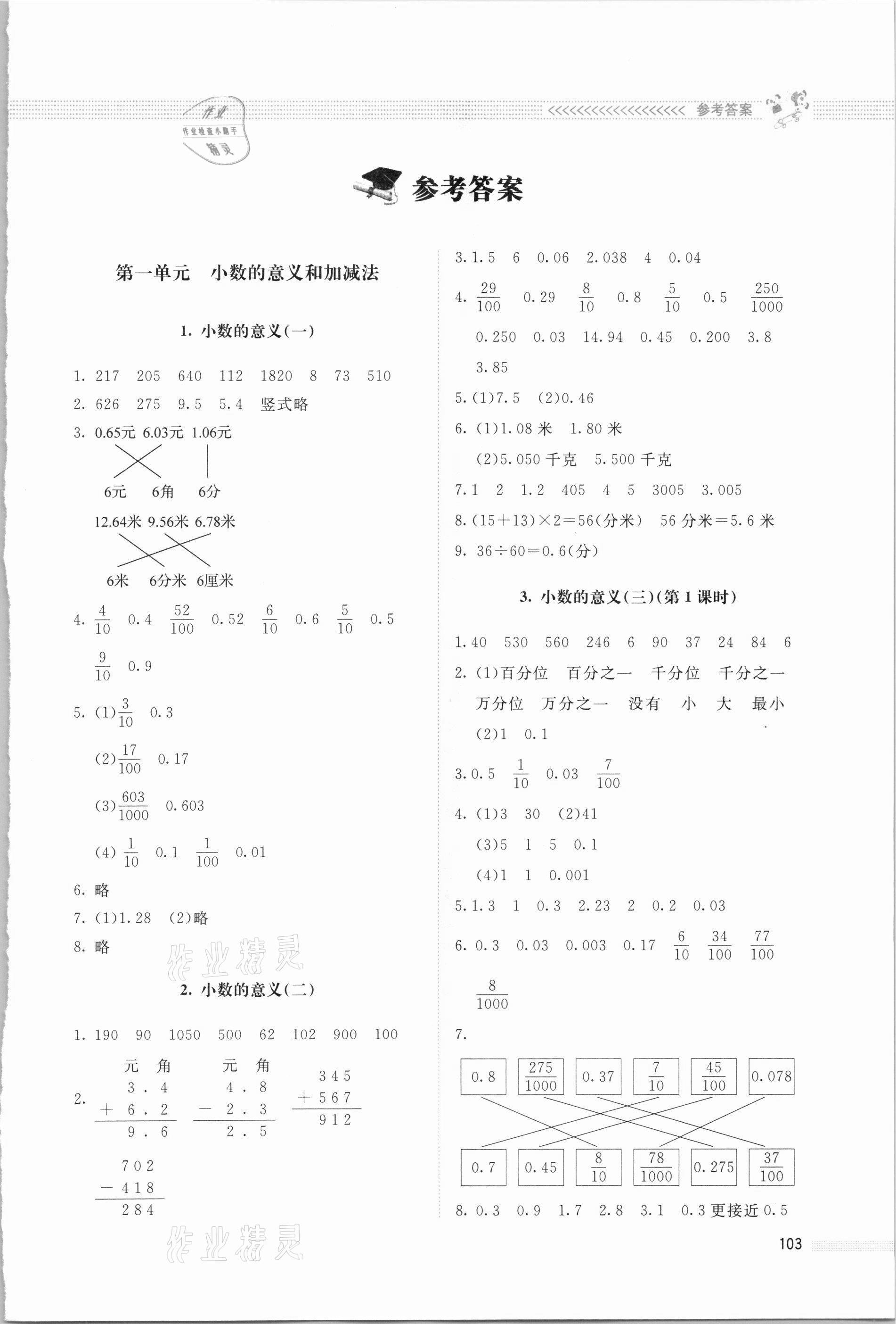 2021年课堂精练四年级数学下册北师大版四川专版 第1页