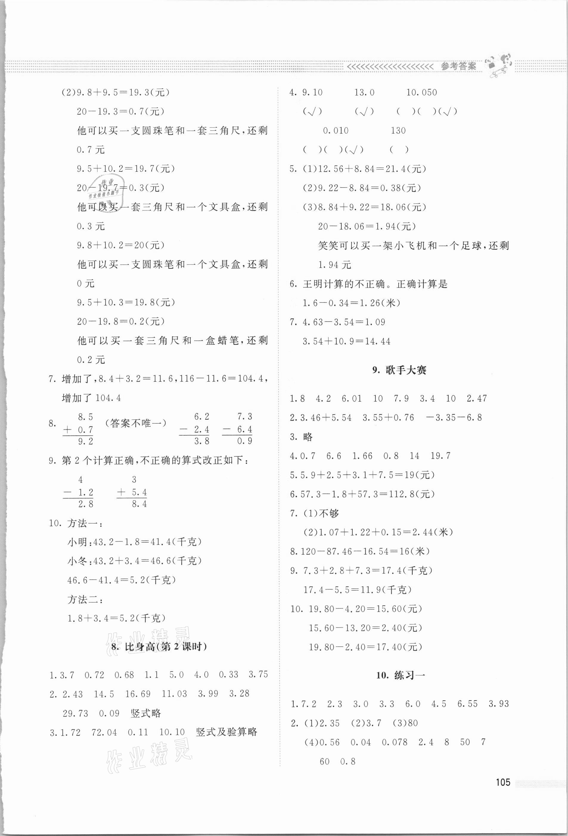 2021年课堂精练四年级数学下册北师大版四川专版 第3页