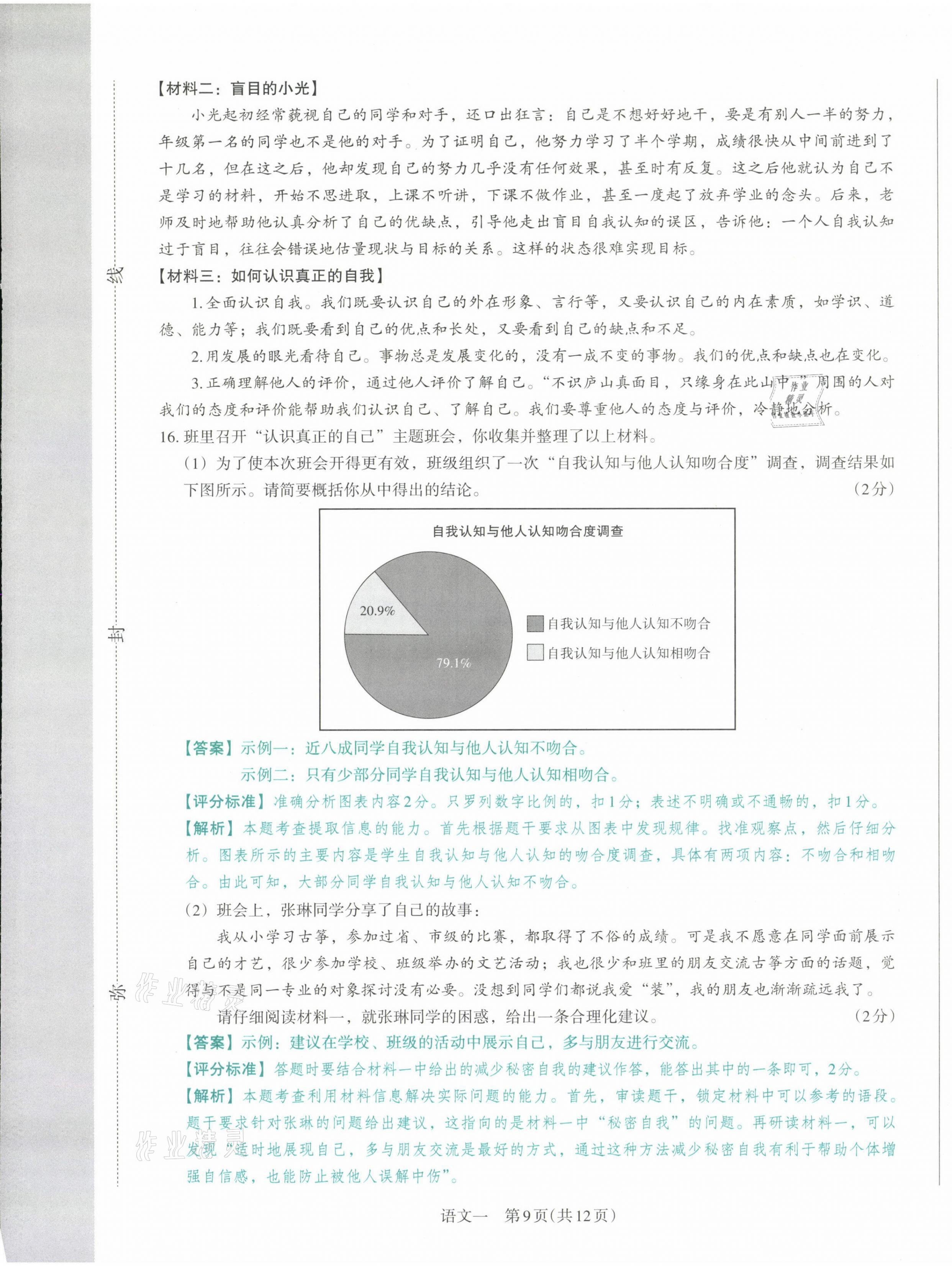 2021年晉文源中考模擬演練語文山西專版 第9頁