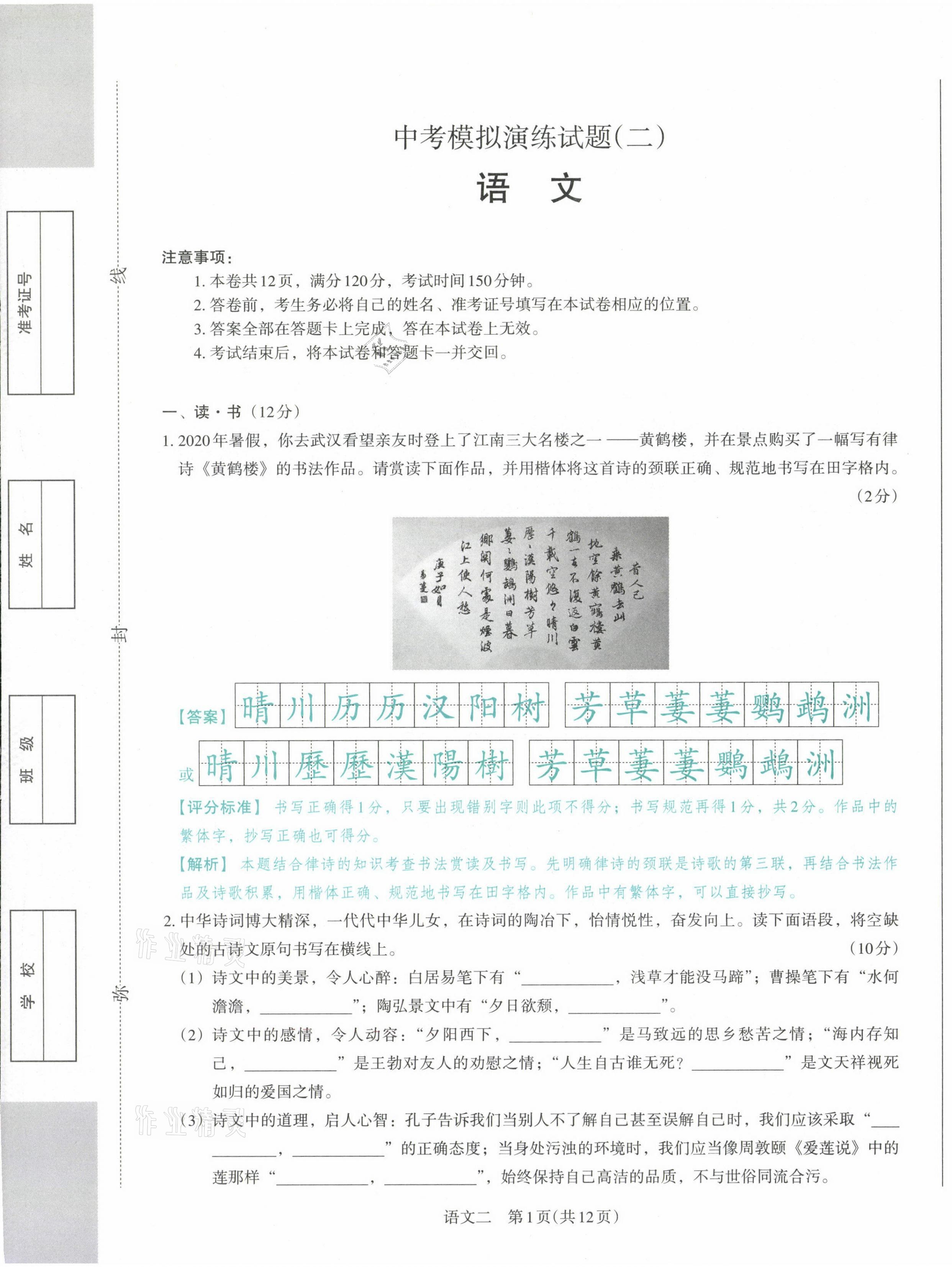 2021年晉文源中考模擬演練語(yǔ)文山西專版 第13頁(yè)