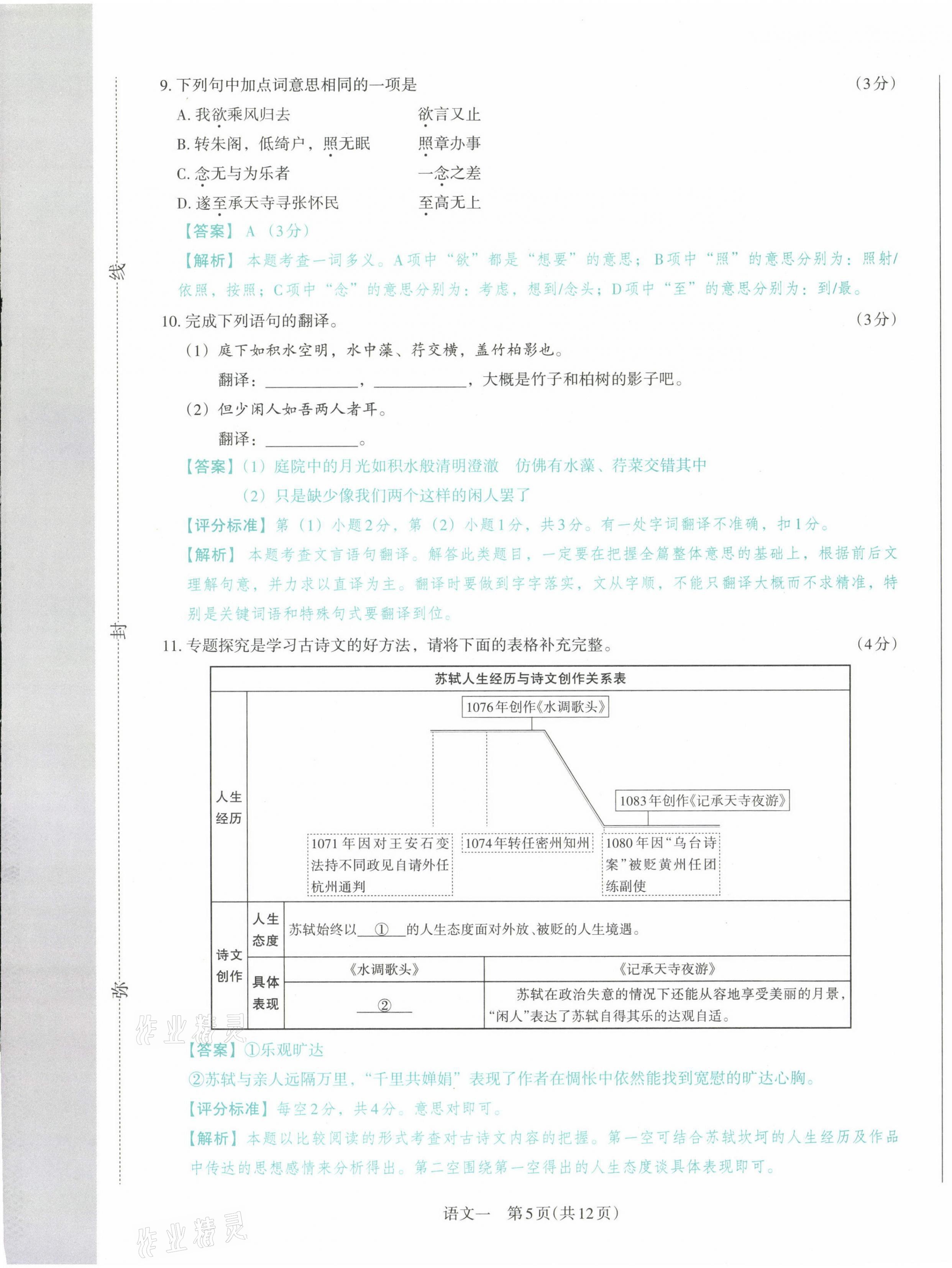 2021年晉文源中考模擬演練語文山西專版 第5頁