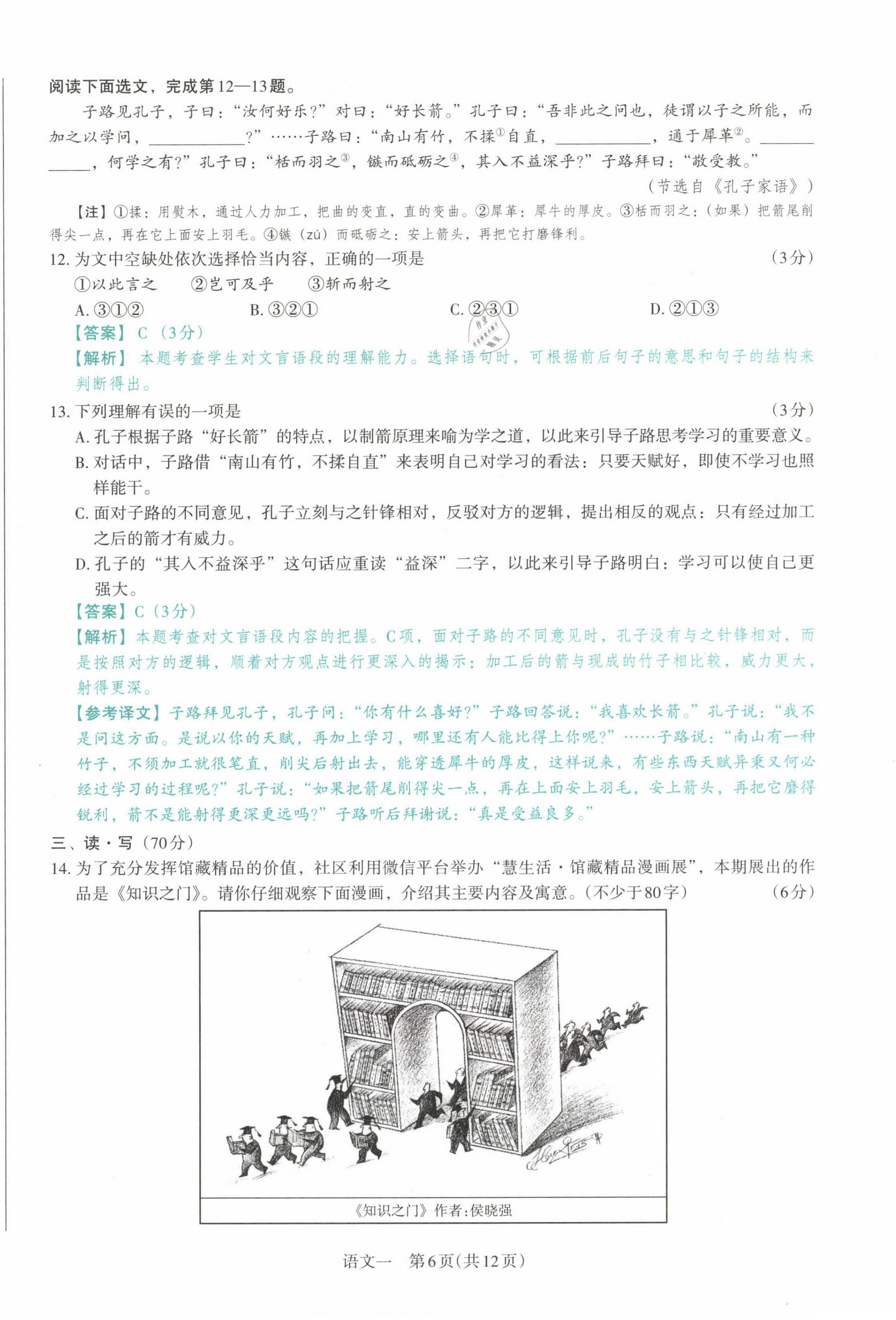 2021年晉文源中考模擬演練語文山西專版 第6頁