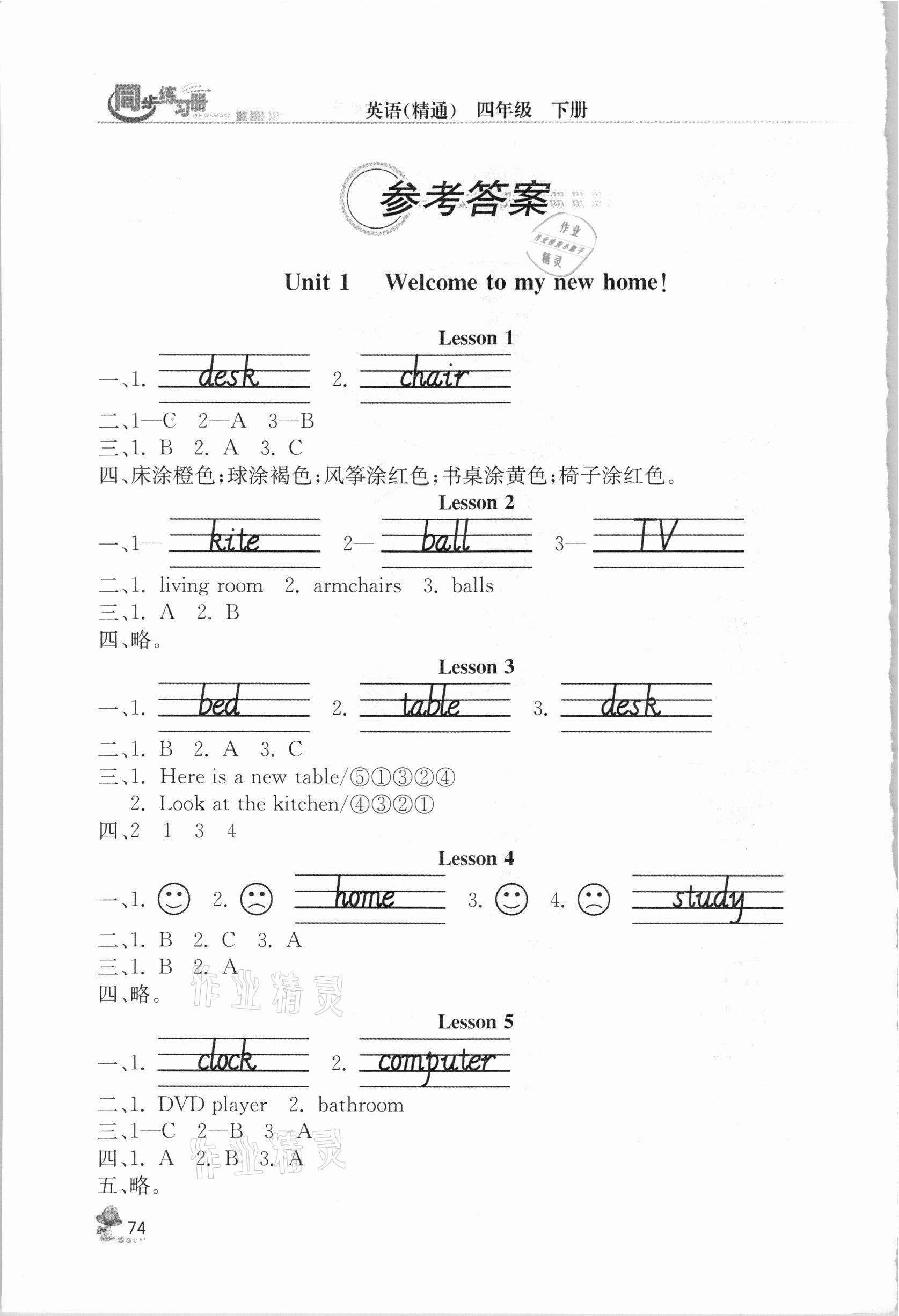 2021年英語(yǔ)同步練習(xí)冊(cè)四年級(jí)下冊(cè)人教精通版人民教育出版社彩版新疆專版 參考答案第1頁(yè)