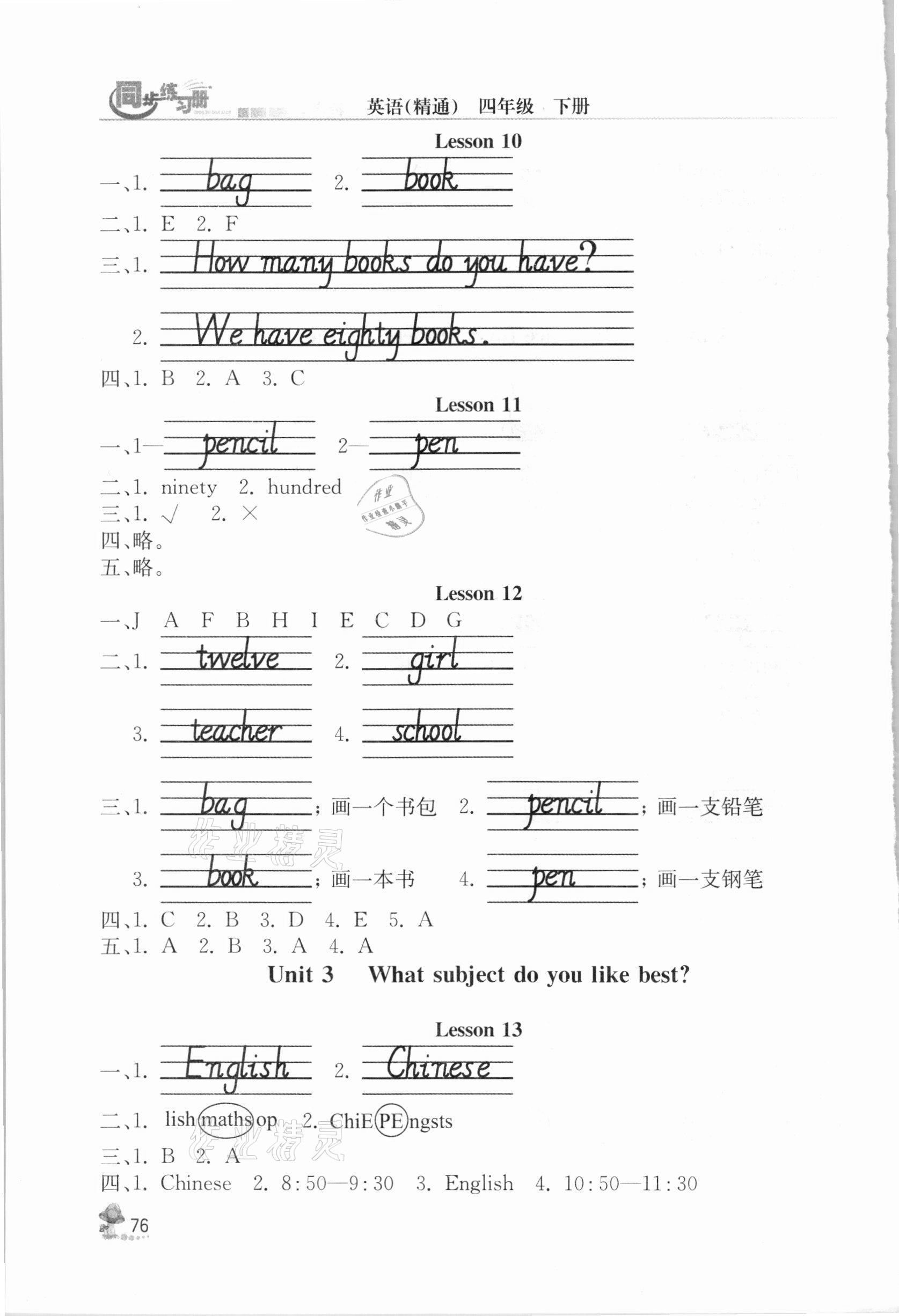 2021年英語同步練習(xí)冊四年級下冊人教精通版人民教育出版社彩版新疆專版 參考答案第3頁